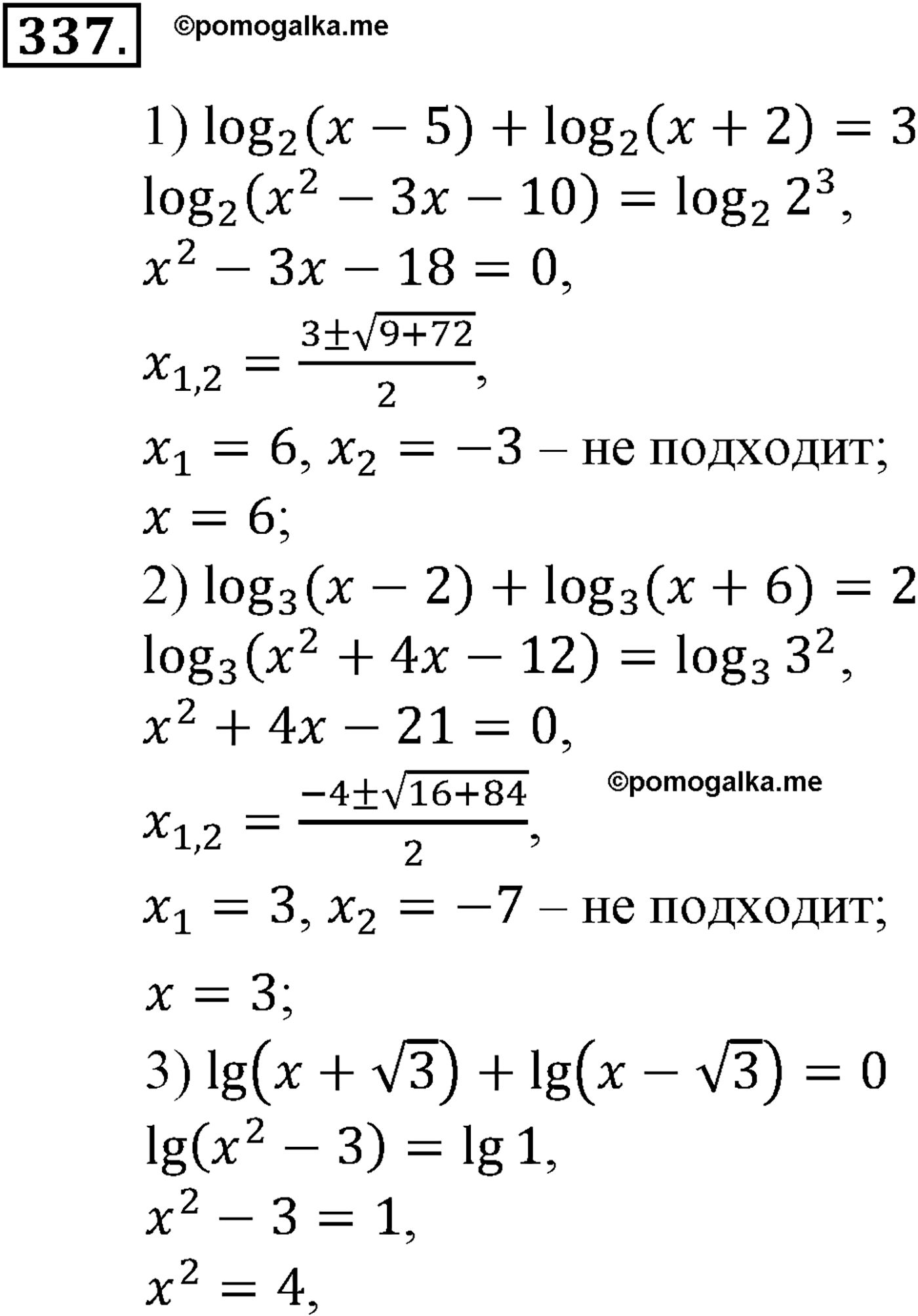 разбор задачи №337 по алгебре за 10-11 класс из учебника Алимова, Колягина