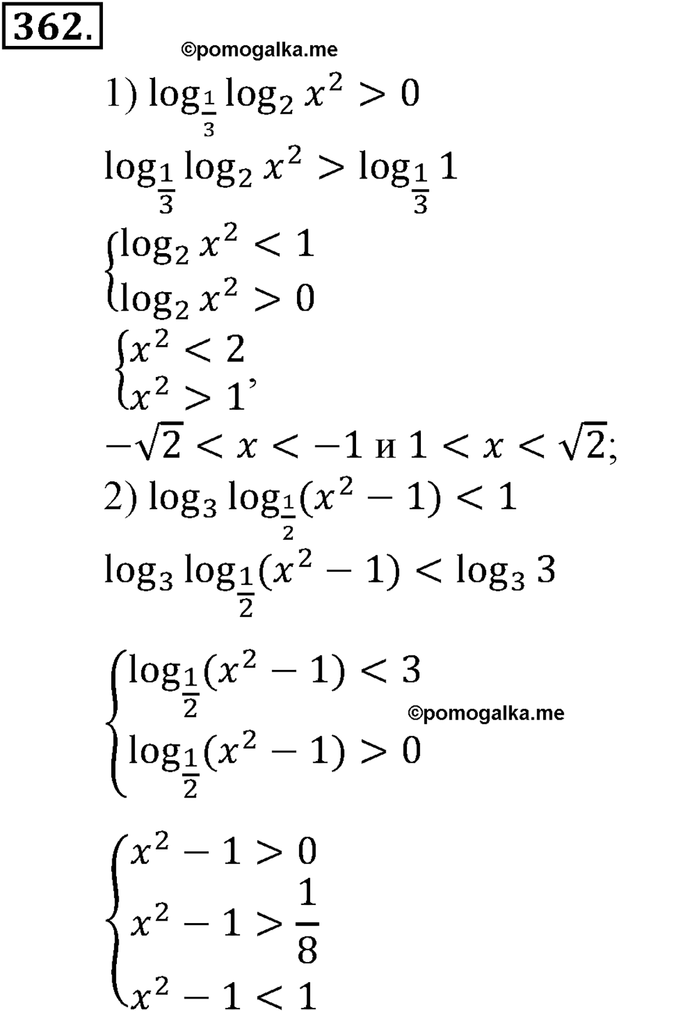 разбор задачи №362 по алгебре за 10-11 класс из учебника Алимова, Колягина