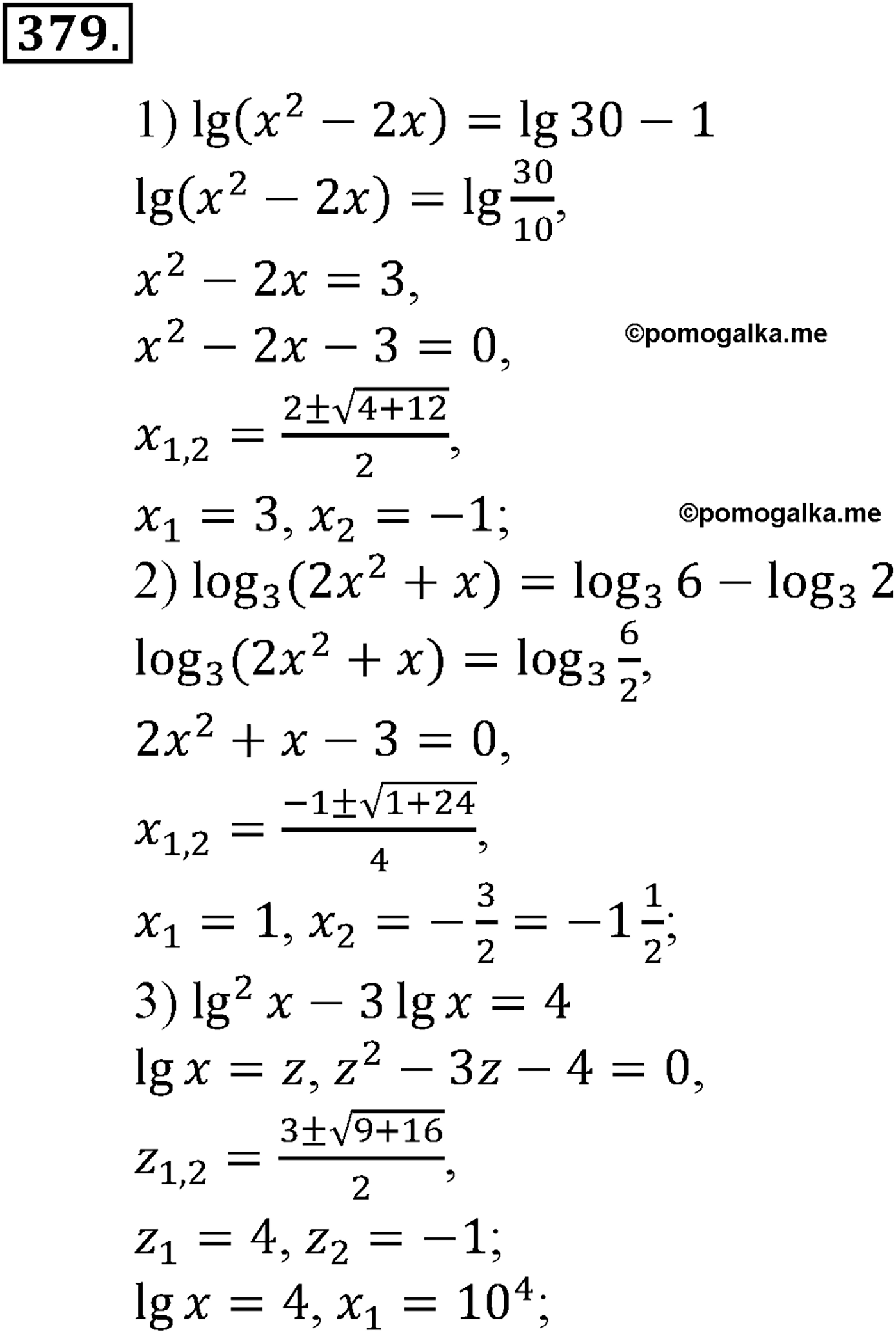 разбор задачи №379 по алгебре за 10-11 класс из учебника Алимова, Колягина