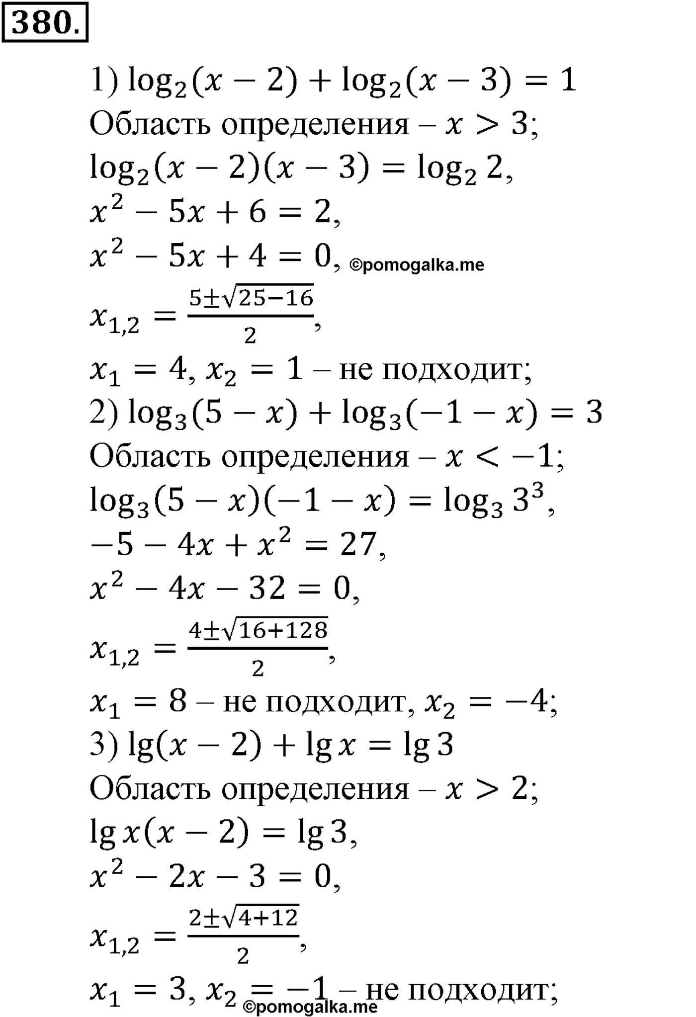 разбор задачи №380 по алгебре за 10-11 класс из учебника Алимова, Колягина