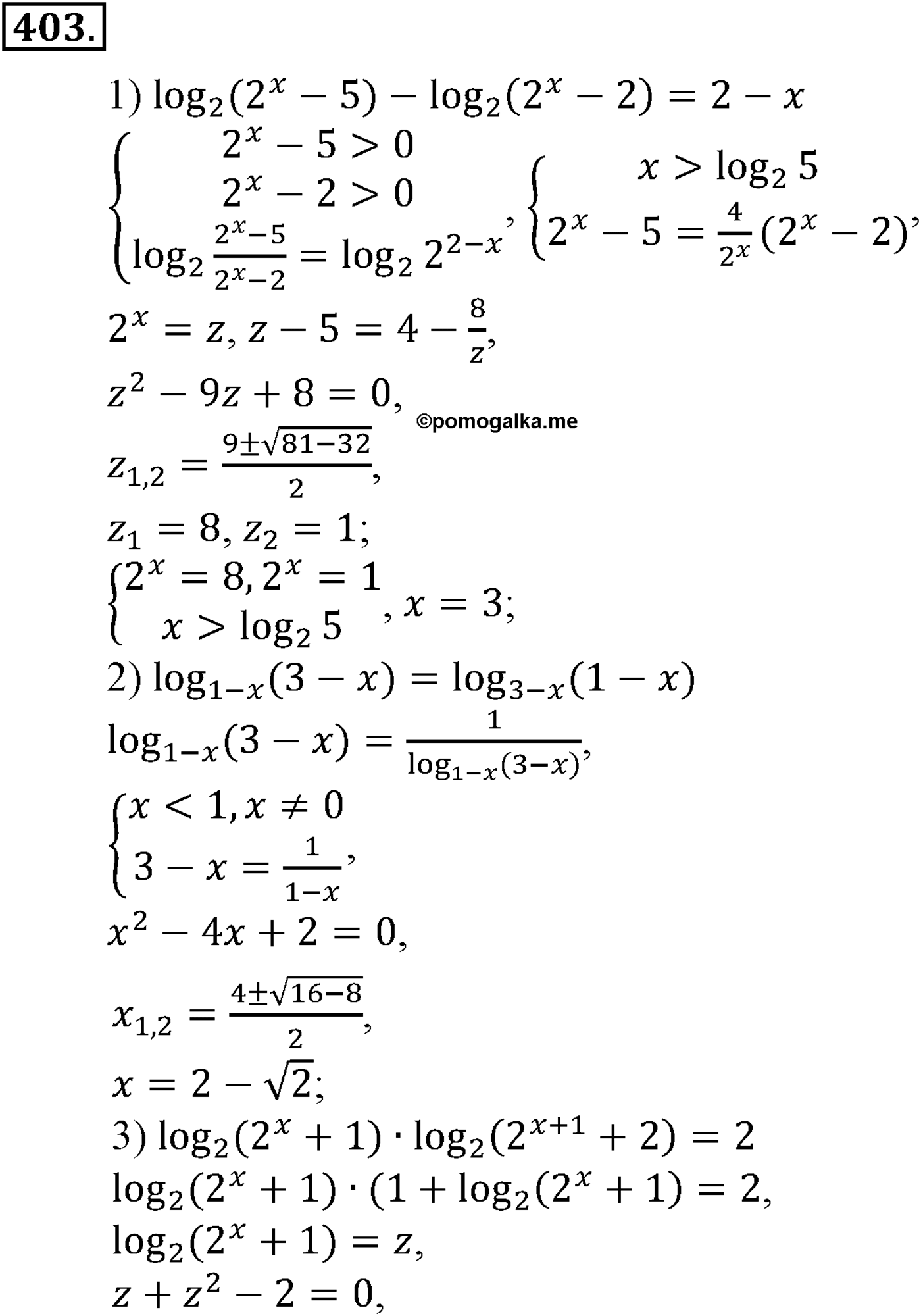разбор задачи №403 по алгебре за 10-11 класс из учебника Алимова, Колягина