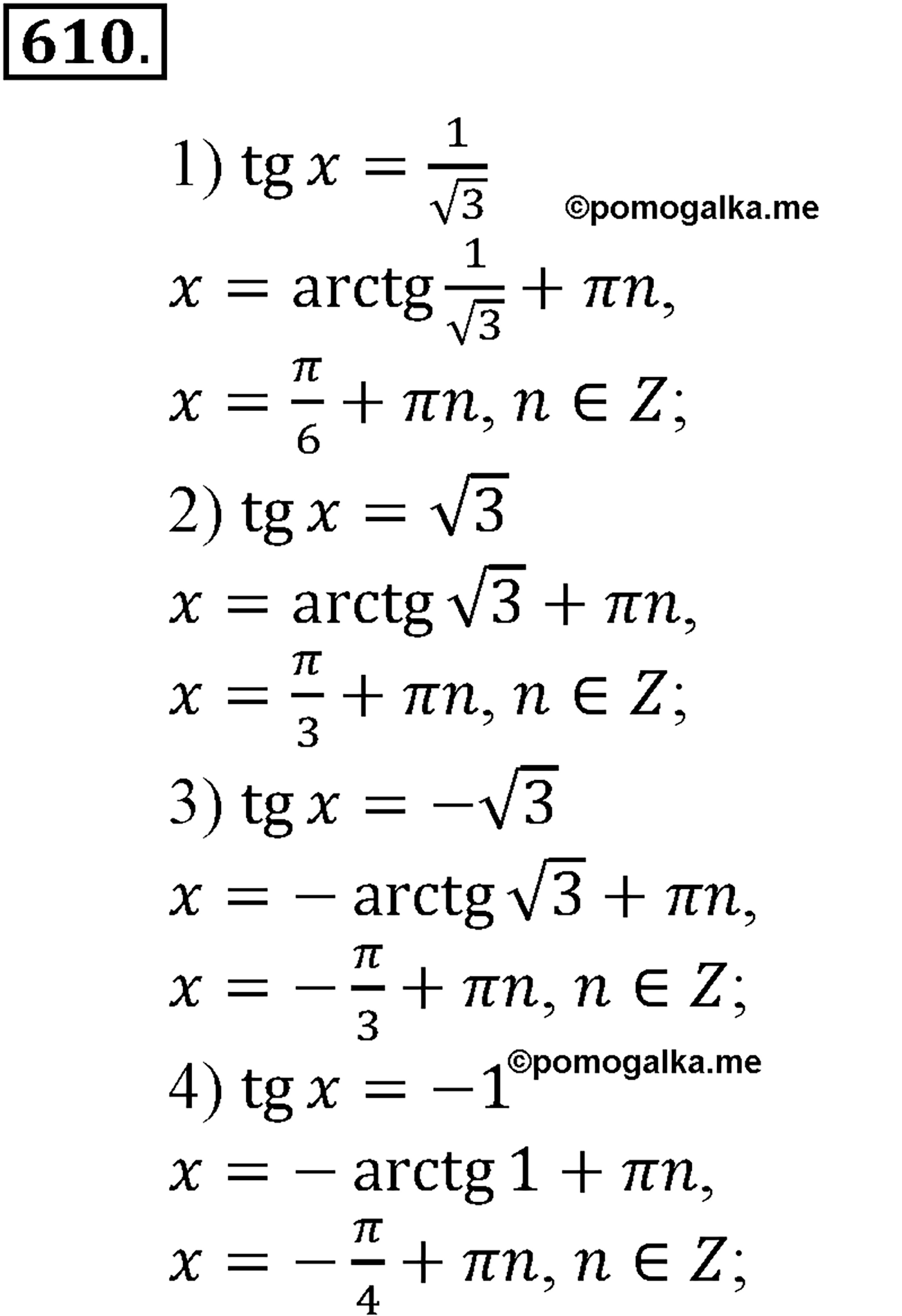 разбор задачи №610 по алгебре за 10-11 класс из учебника Алимова, Колягина