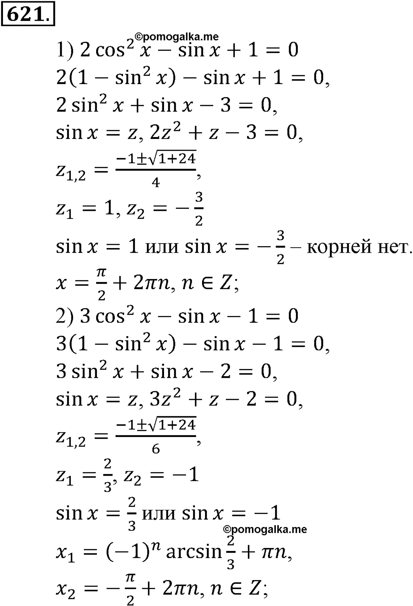 разбор задачи №621 по алгебре за 10-11 класс из учебника Алимова, Колягина