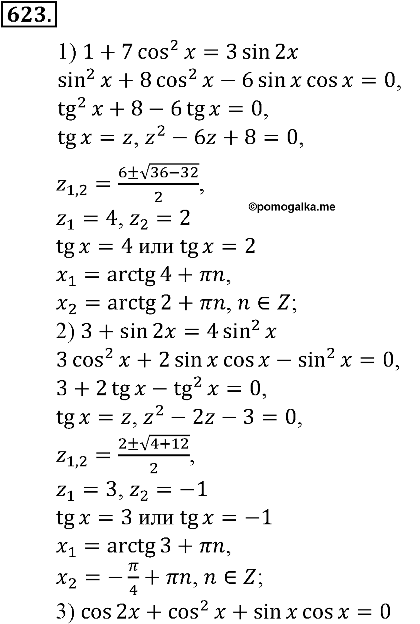 разбор задачи №623 по алгебре за 10-11 класс из учебника Алимова, Колягина