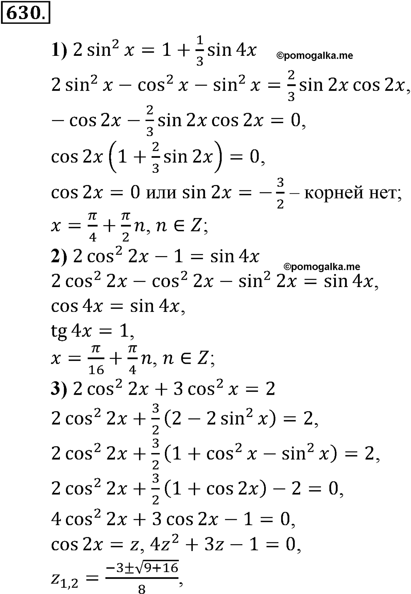 разбор задачи №630 по алгебре за 10-11 класс из учебника Алимова, Колягина