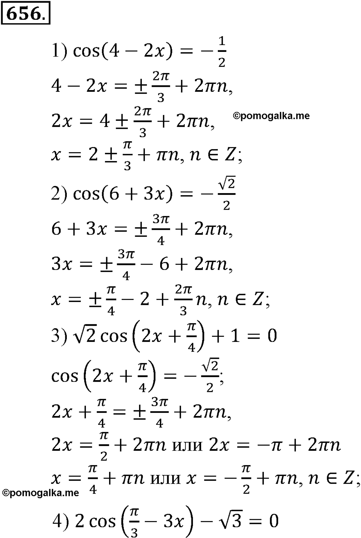разбор задачи №656 по алгебре за 10-11 класс из учебника Алимова, Колягина