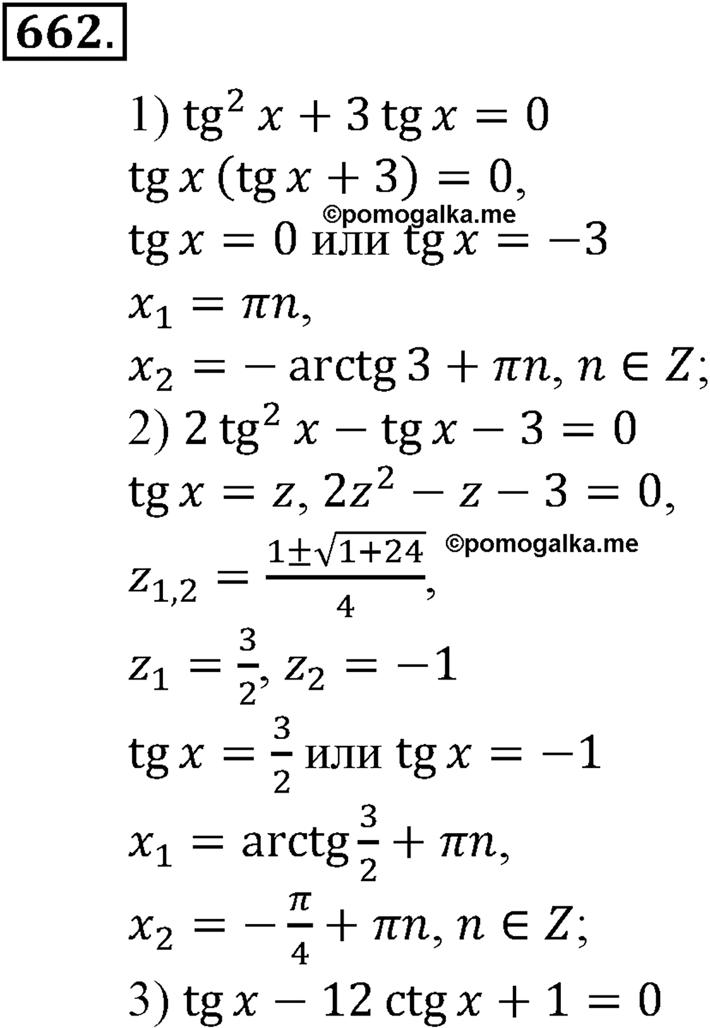 разбор задачи №662 по алгебре за 10-11 класс из учебника Алимова, Колягина