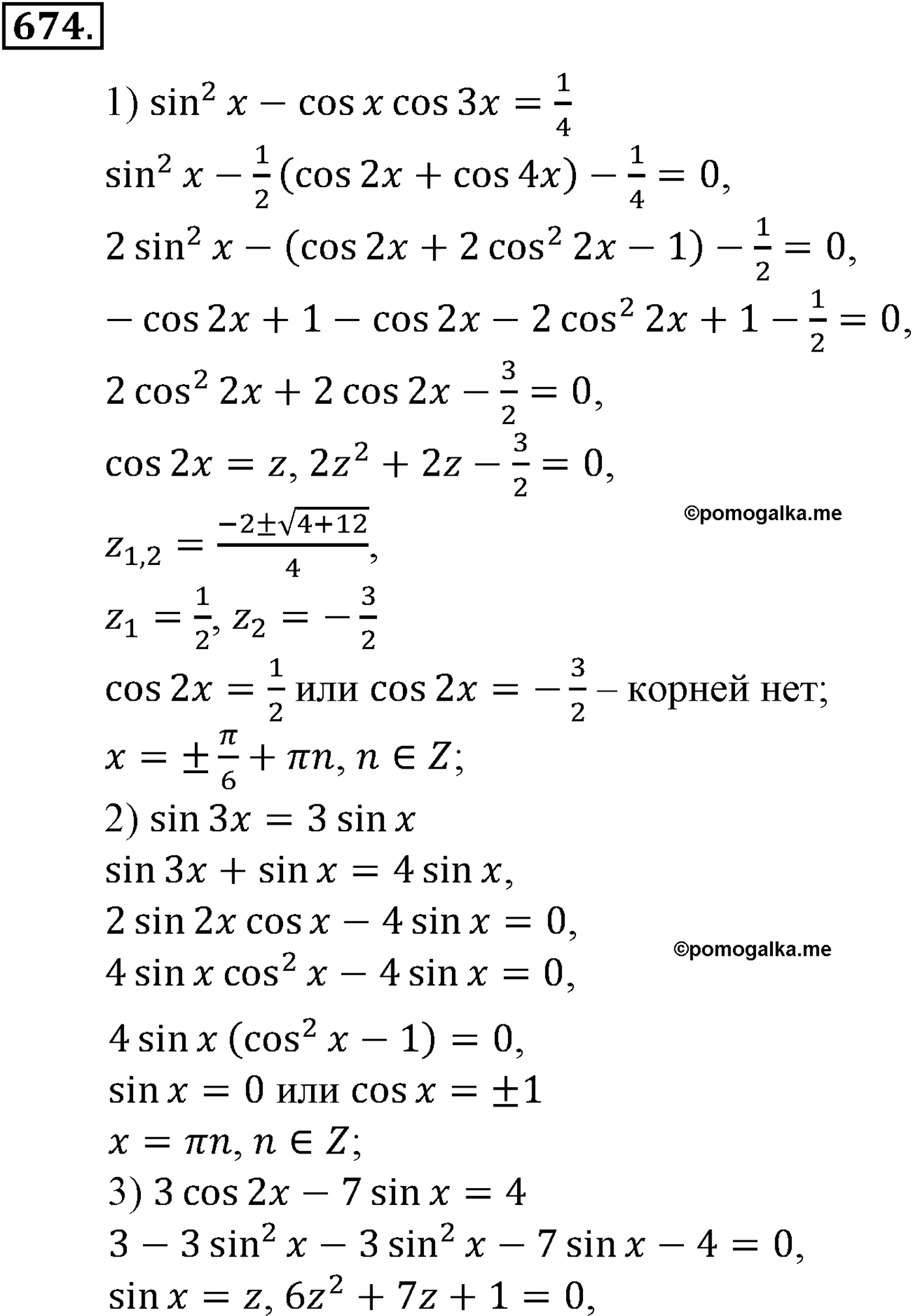 разбор задачи №674 по алгебре за 10-11 класс из учебника Алимова, Колягина