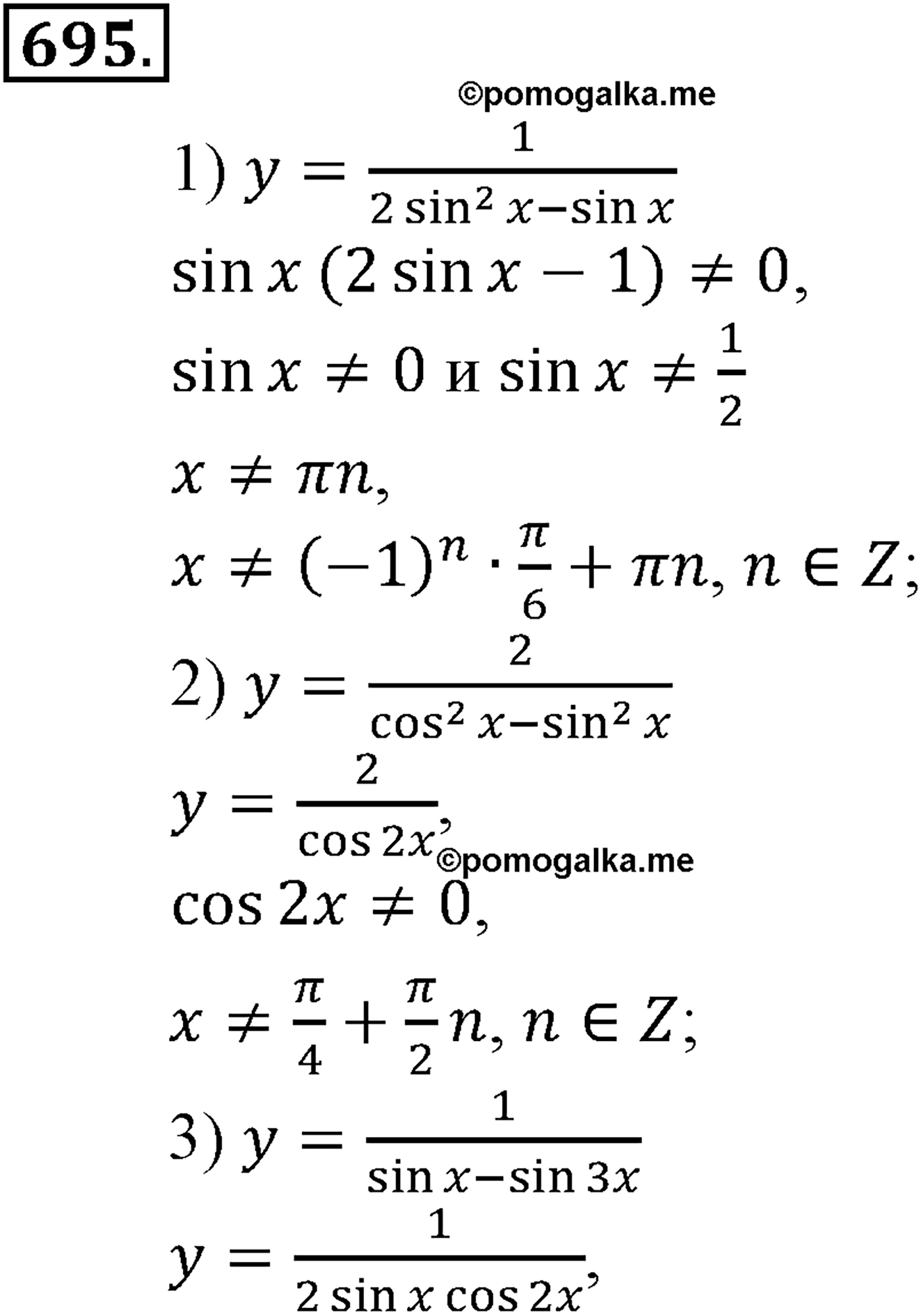 разбор задачи №695 по алгебре за 10-11 класс из учебника Алимова, Колягина