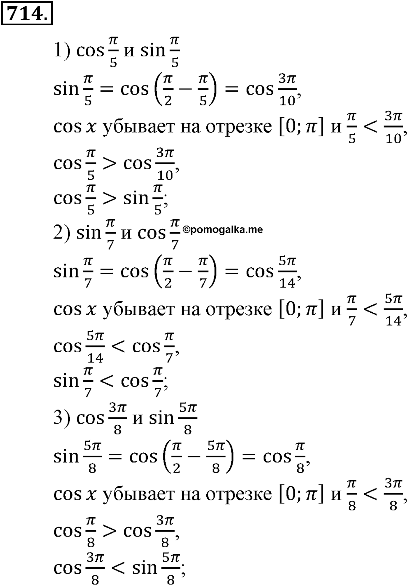 разбор задачи №714 по алгебре за 10-11 класс из учебника Алимова, Колягина