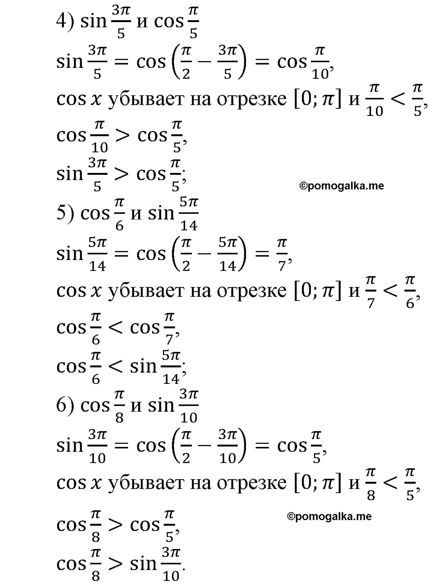 разбор задачи №714 по алгебре за 10-11 класс из учебника Алимова, Колягина
