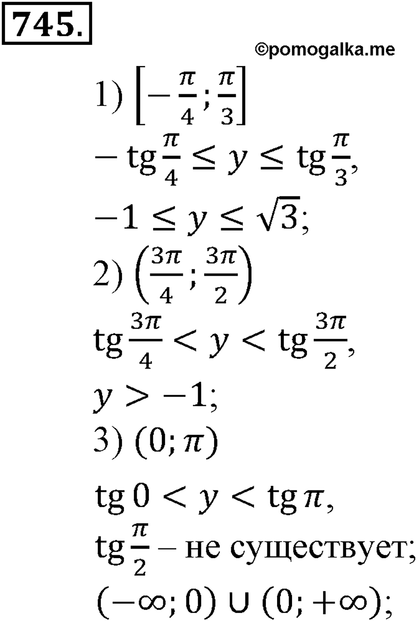 разбор задачи №745 по алгебре за 10-11 класс из учебника Алимова, Колягина