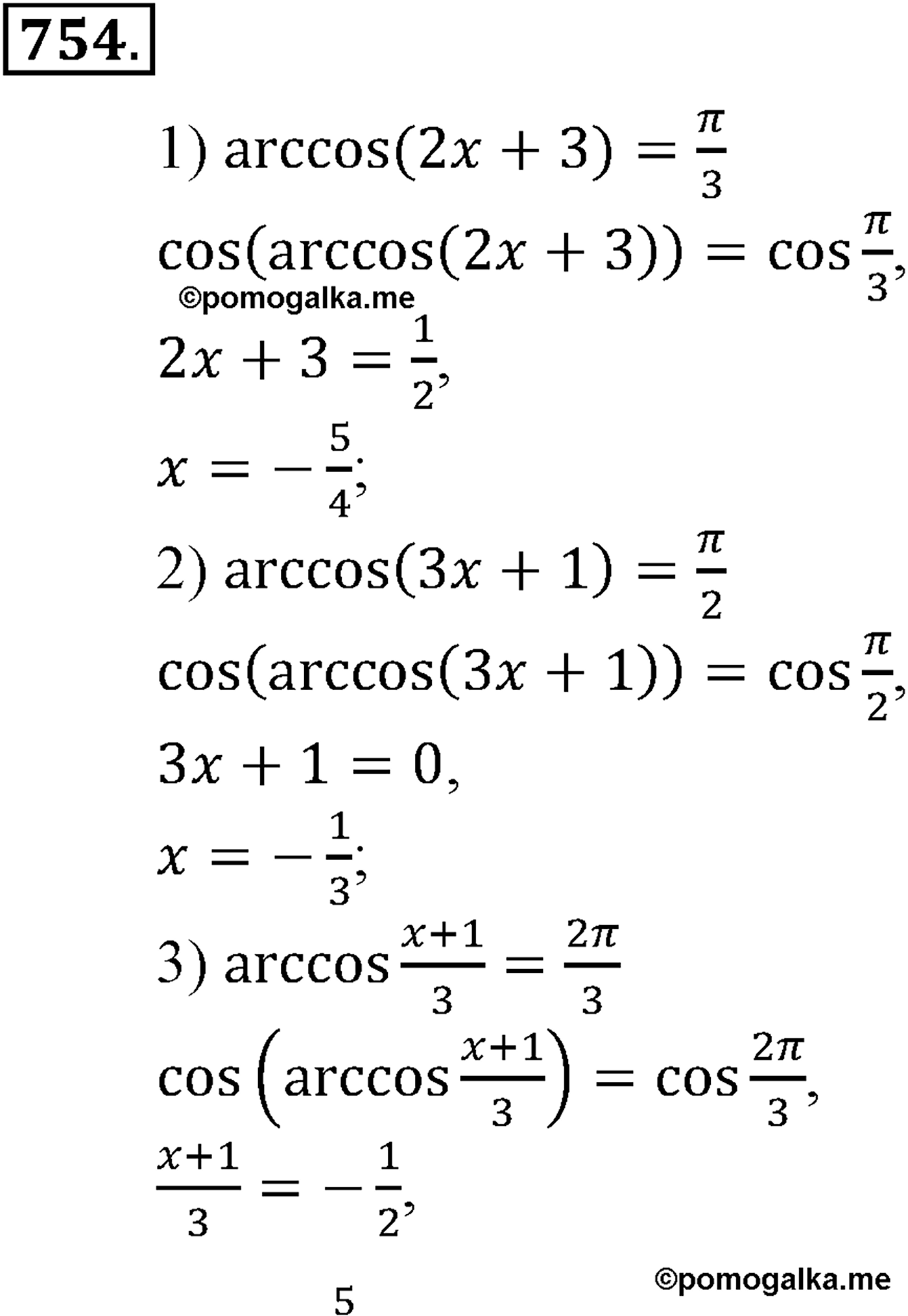 разбор задачи №754 по алгебре за 10-11 класс из учебника Алимова, Колягина