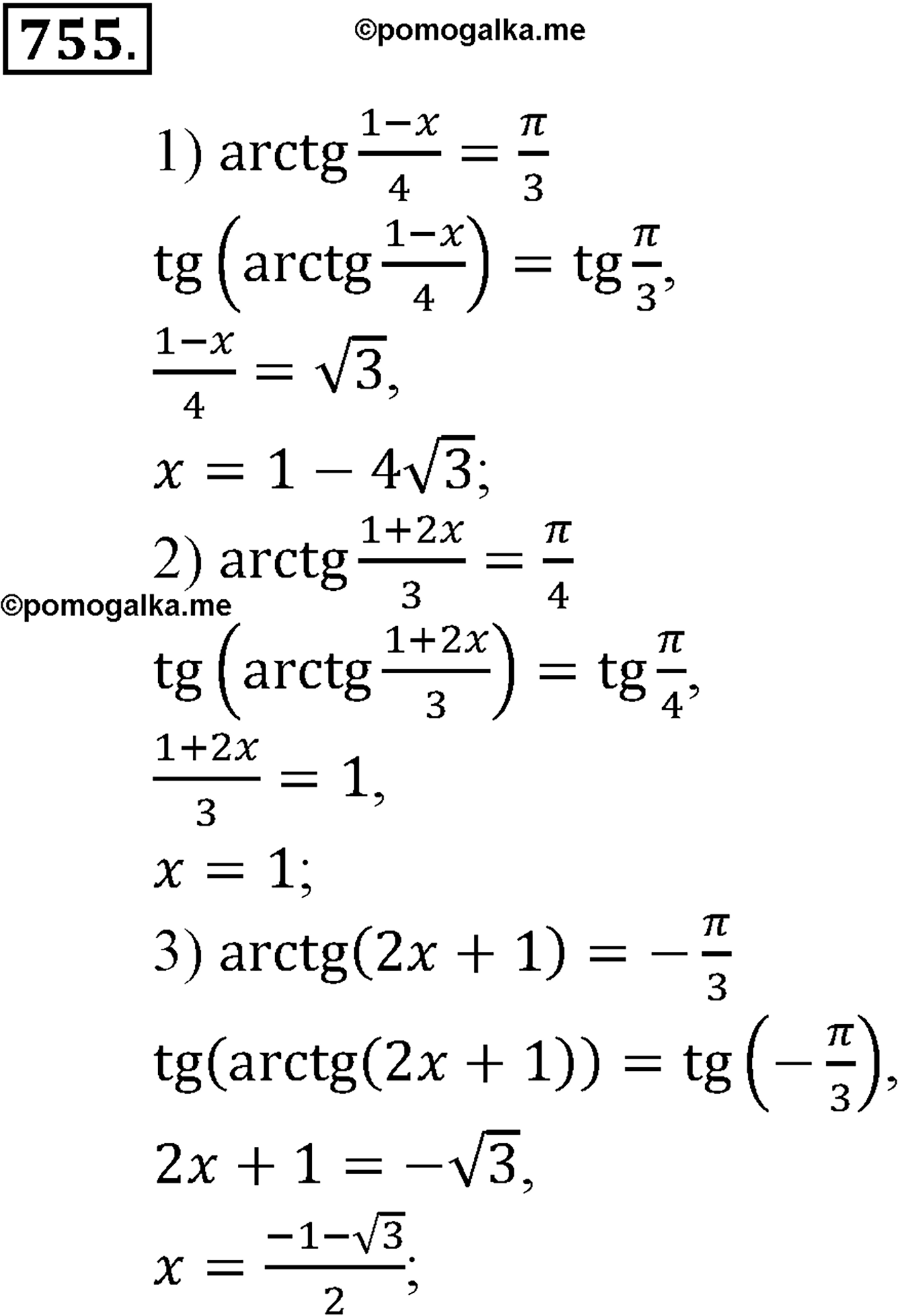 разбор задачи №755 по алгебре за 10-11 класс из учебника Алимова, Колягина