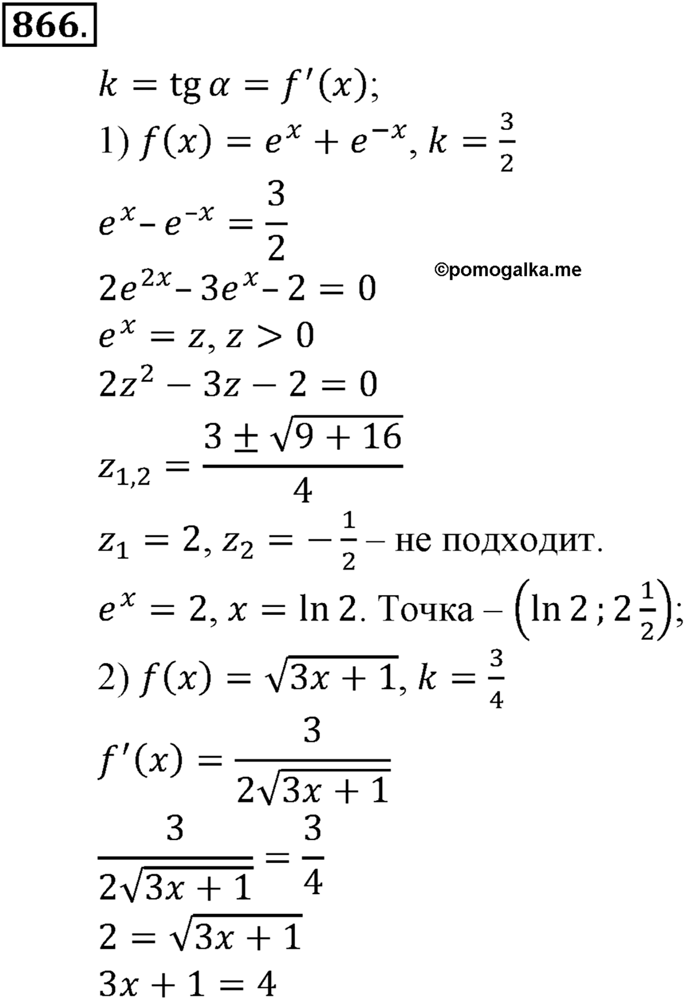 разбор задачи №866 по алгебре за 10-11 класс из учебника Алимова, Колягина