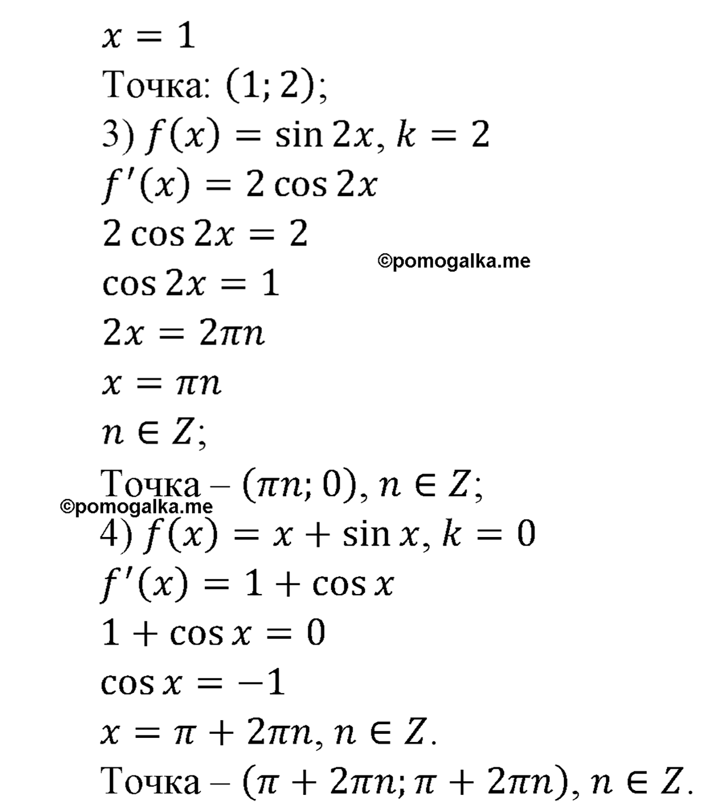 разбор задачи №866 по алгебре за 10-11 класс из учебника Алимова, Колягина
