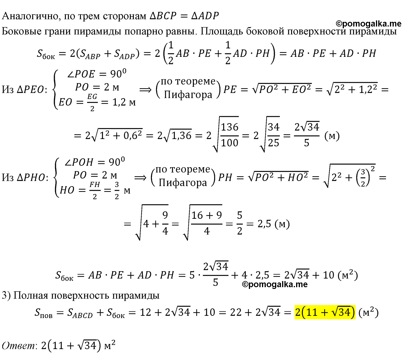 Номер 241 - ГДЗ по геометрии за 10 и 11 класс Атанасян с подробным решением