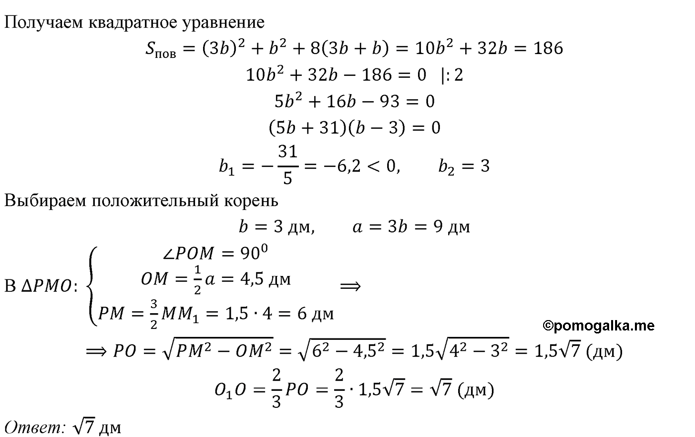 Номер №268 геометрия 10-11 класс Атанасян
