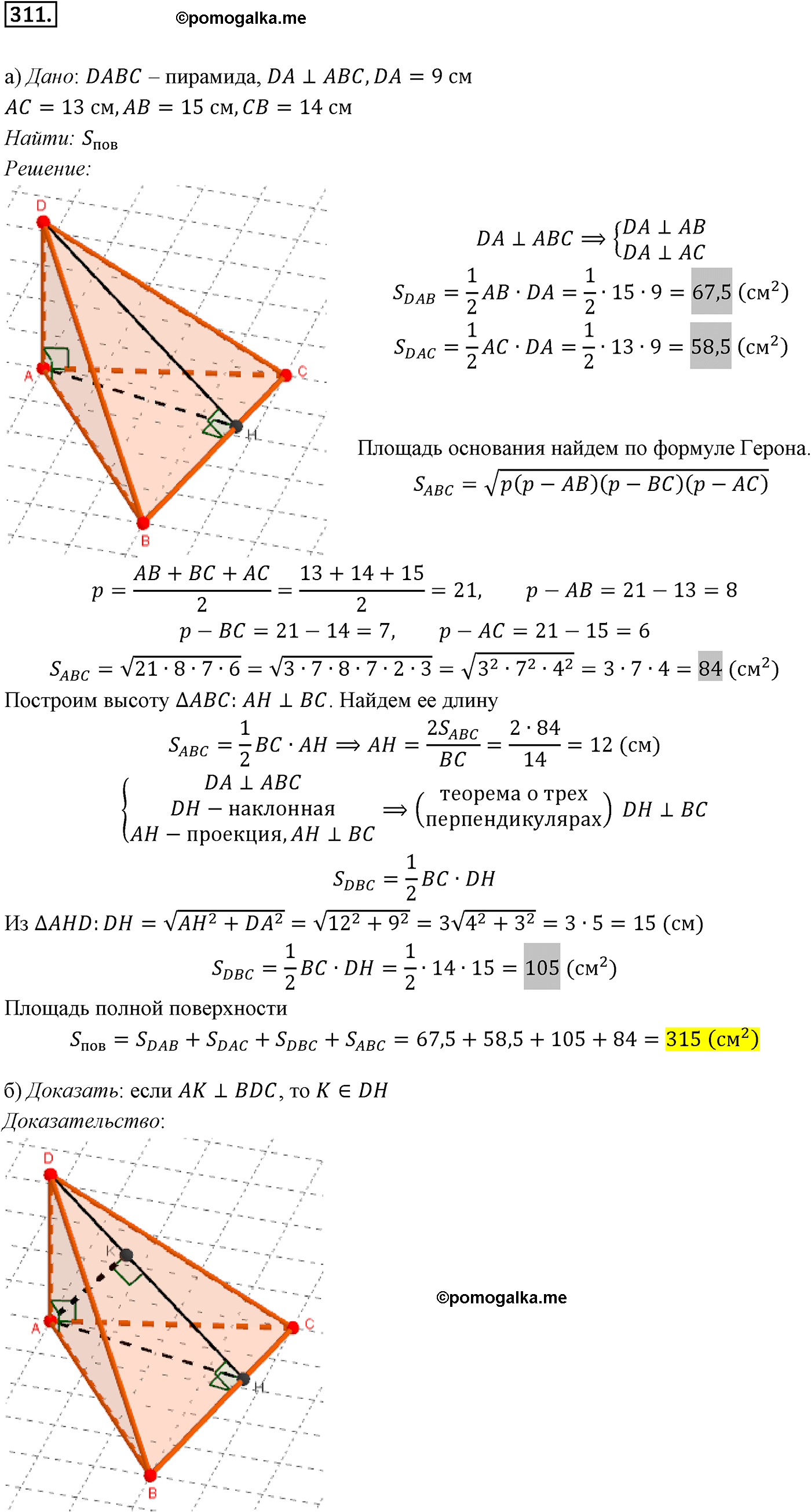 Номер №311 геометрия 10-11 класс Атанасян
