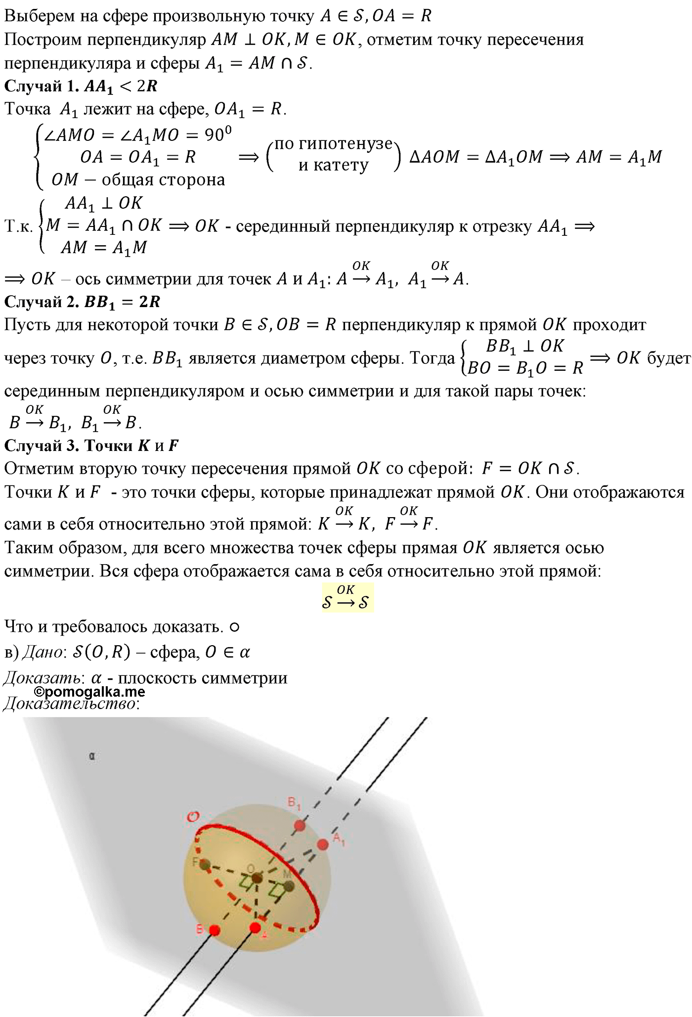 Номер №414 геометрия 10-11 класс Атанасян