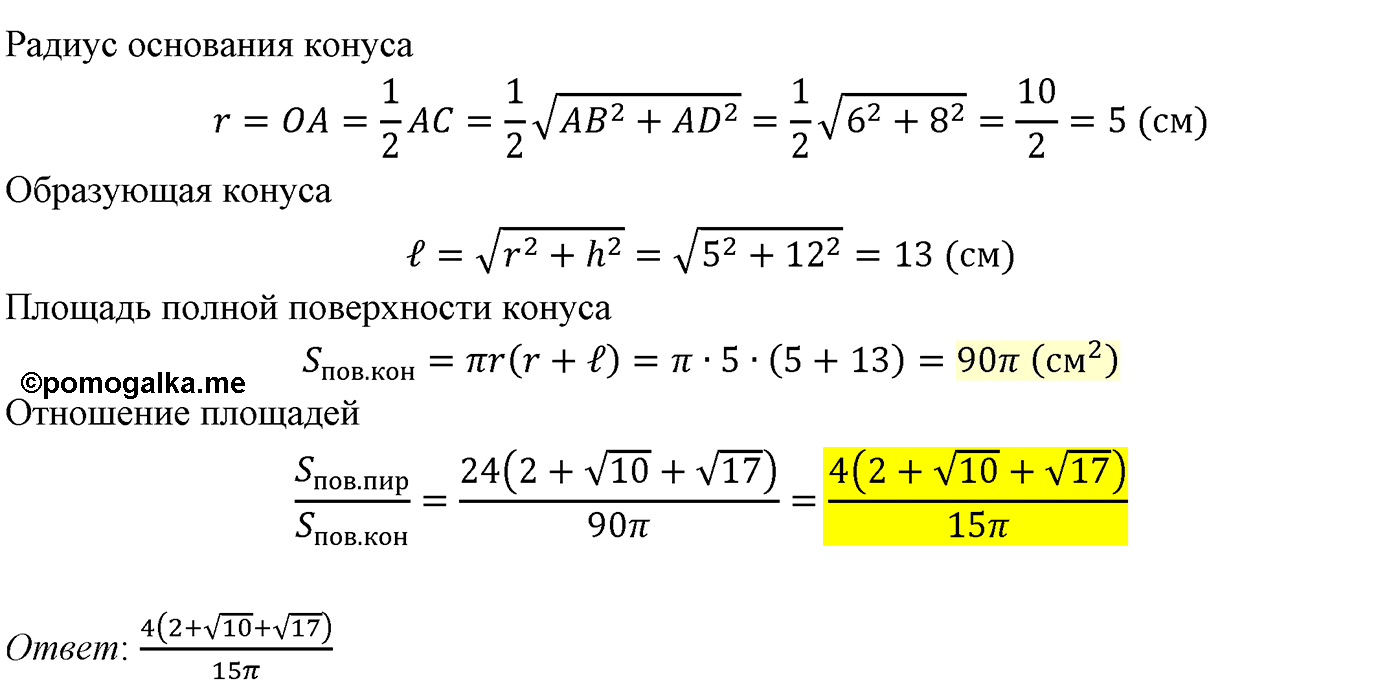 Номер №423 геометрия 10-11 класс Атанасян