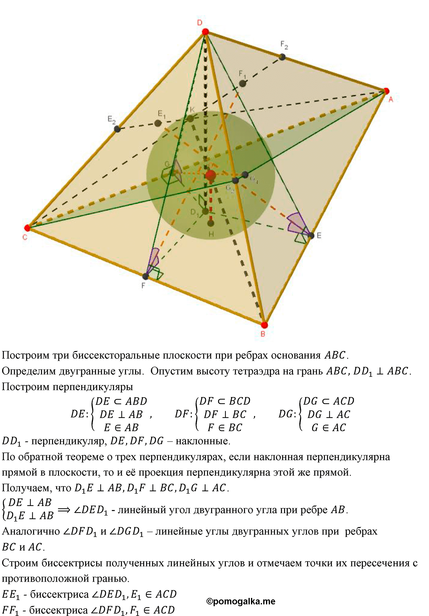 Номер №431 геометрия 10-11 класс Атанасян