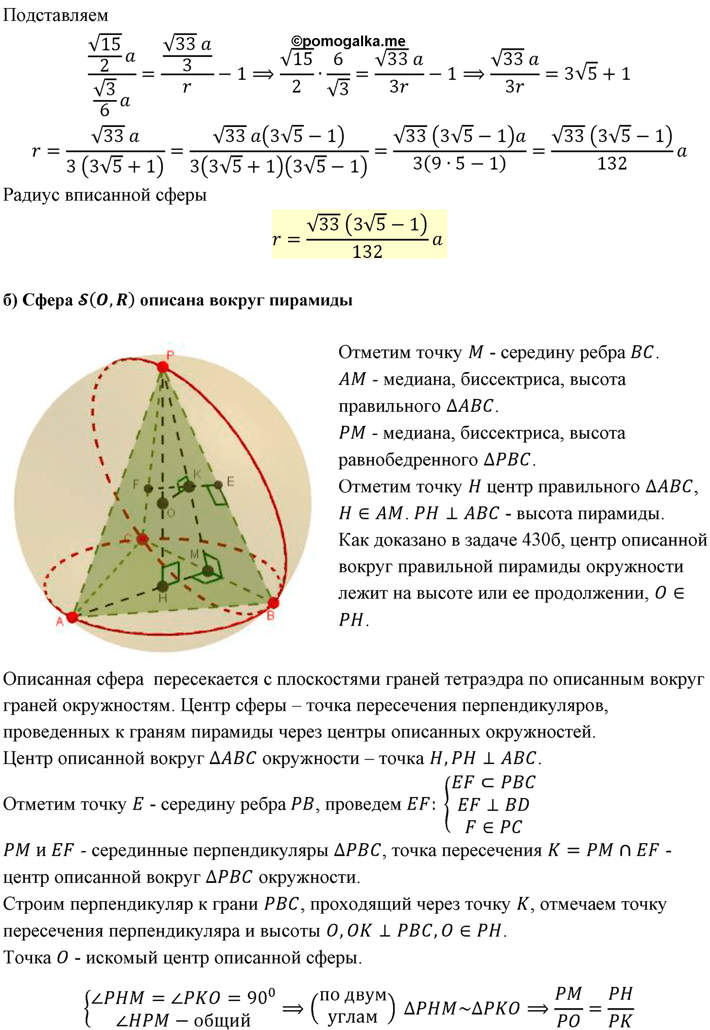Номер №433 геометрия 10-11 класс Атанасян