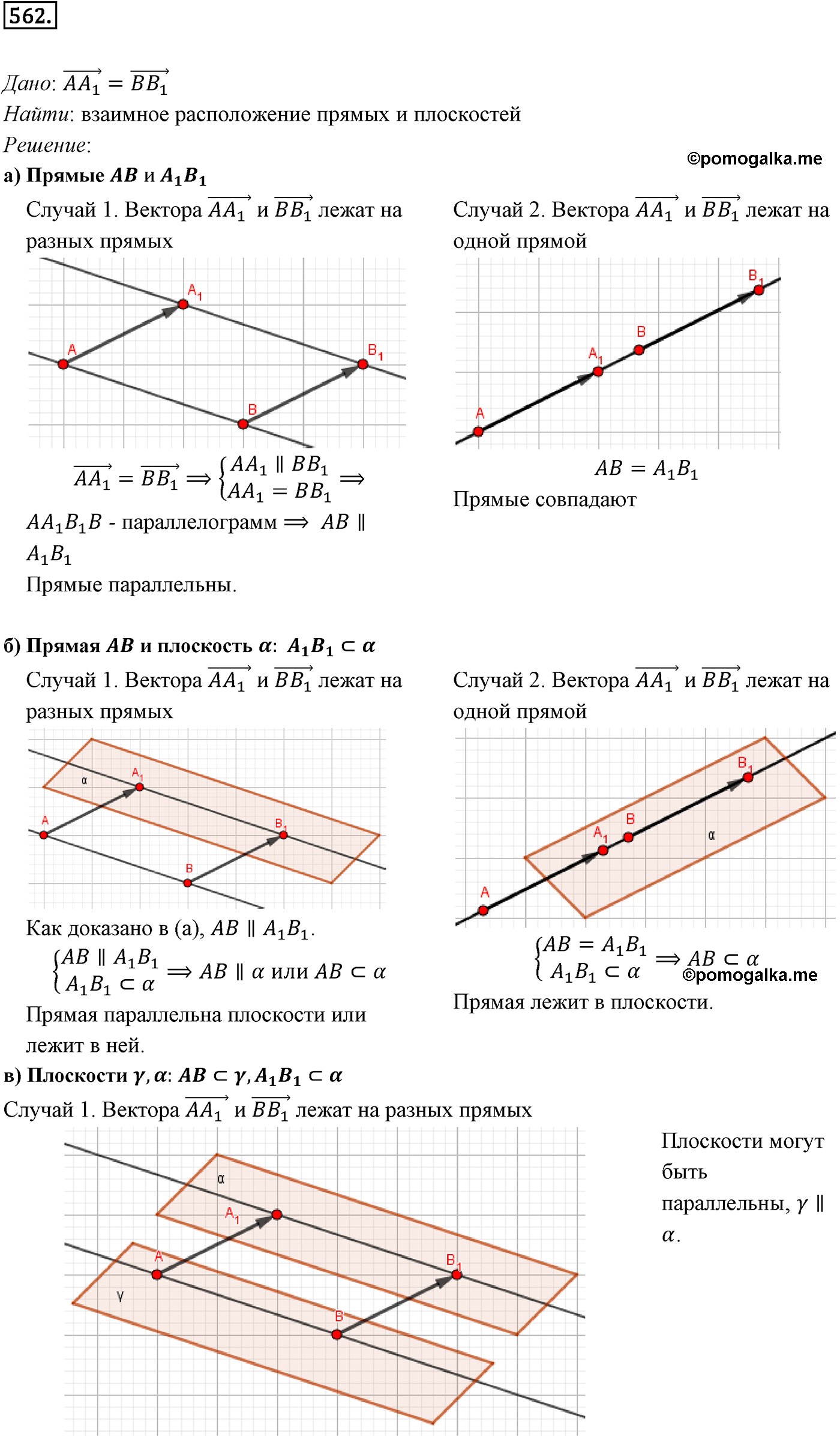гдз геометрия 11 класс номер 562 (100) фото