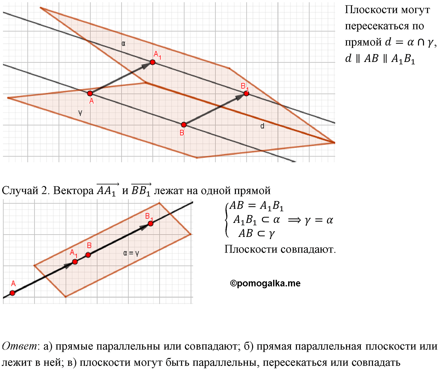 Номер №562 геометрия 10-11 класс Атанасян