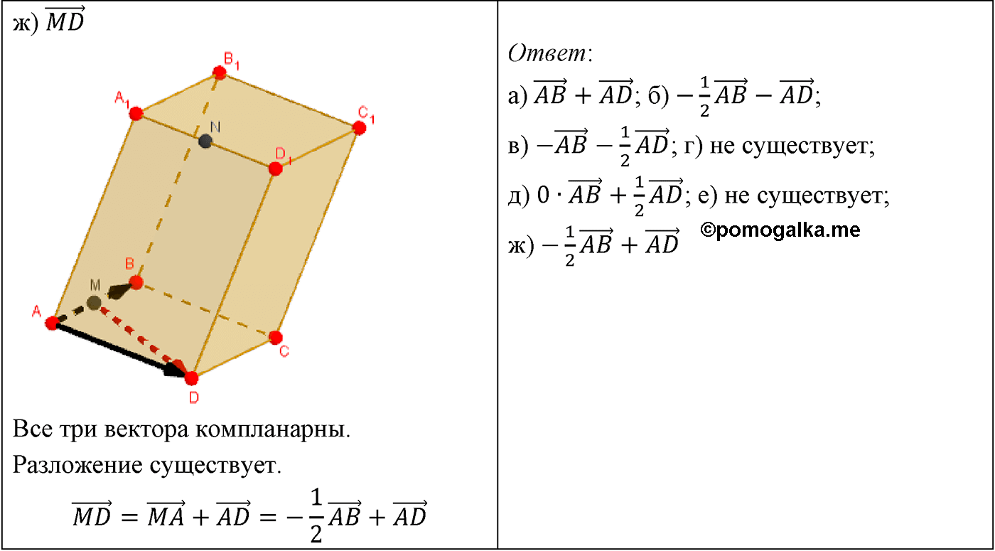 Номер №605 геометрия 10-11 класс Атанасян