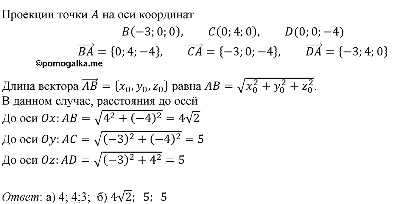 Номер №669 геометрия 10-11 класс Атанасян