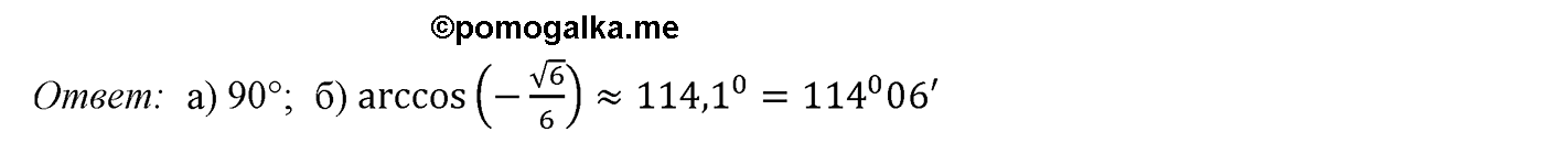 Номер №753 геометрия 10-11 класс Атанасян
