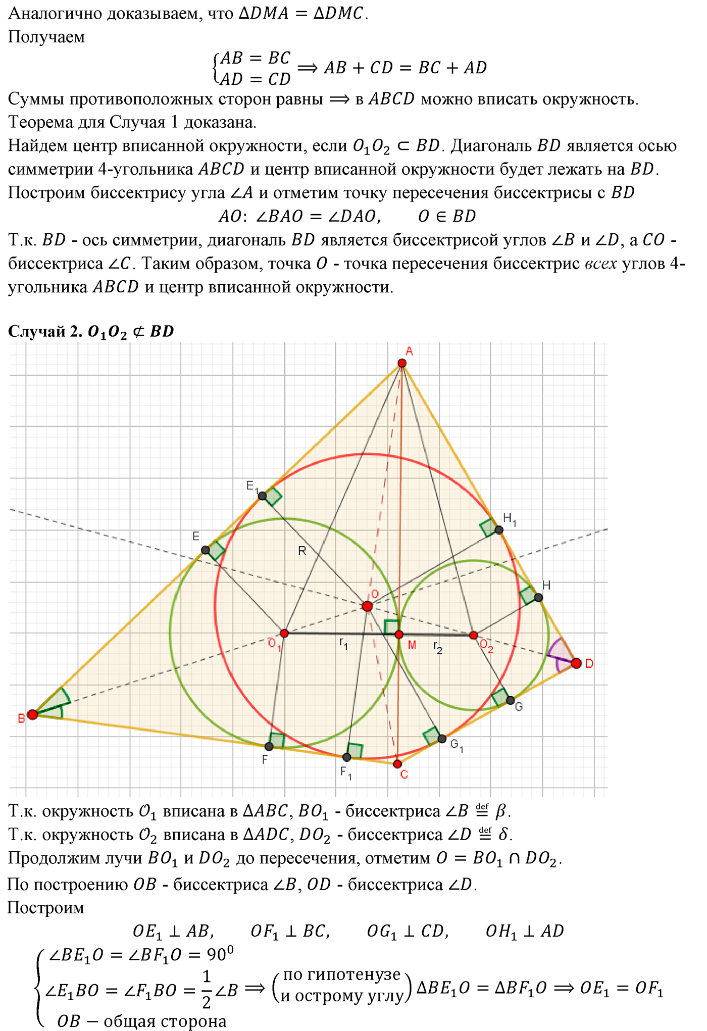 Номер №832 геометрия 10-11 класс Атанасян