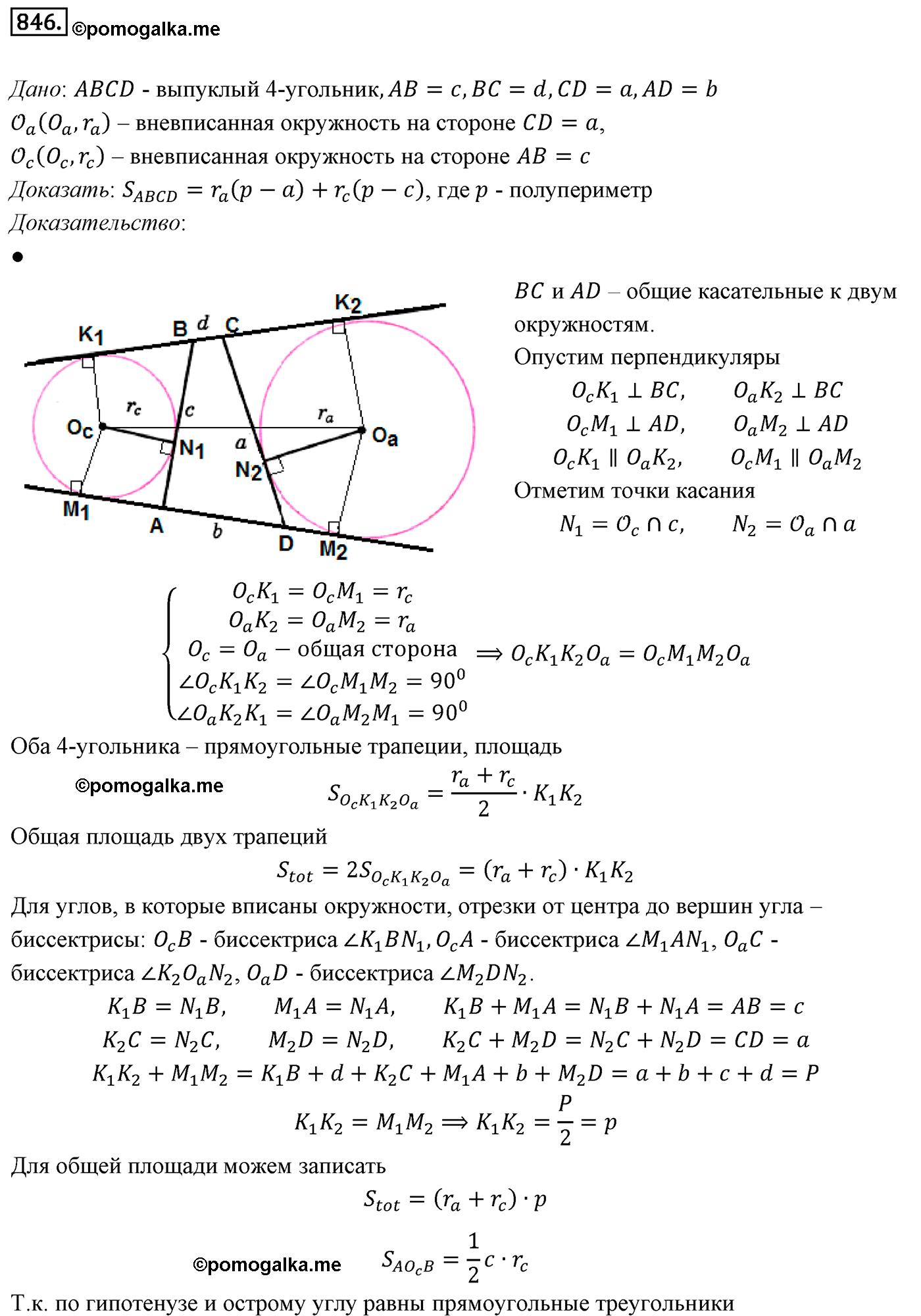 Номер №846 геометрия 10-11 класс Атанасян