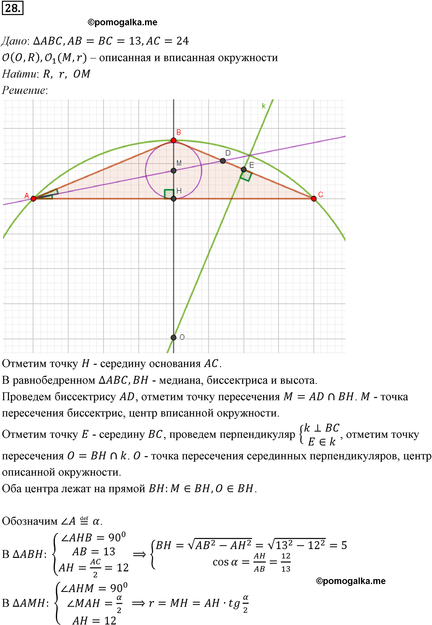 Страницы 236-239 Пункт 16 Номер 28 геометрия 10-11 класс Атанасян
