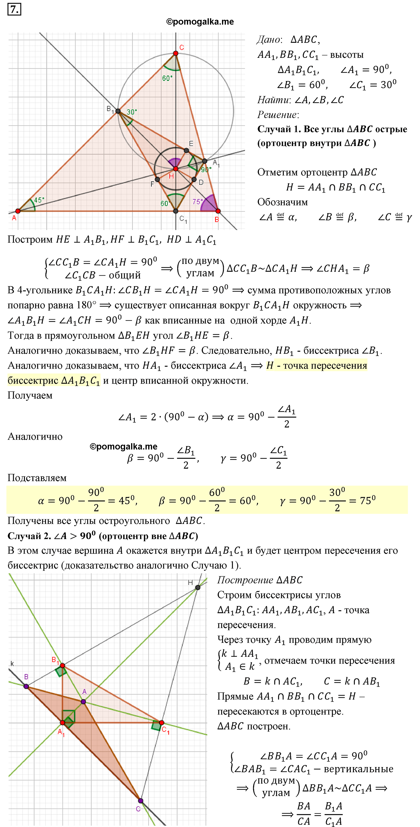 Страницы 236-239 Пункт 16 Номер 7 геометрия 10-11 класс Атанасян