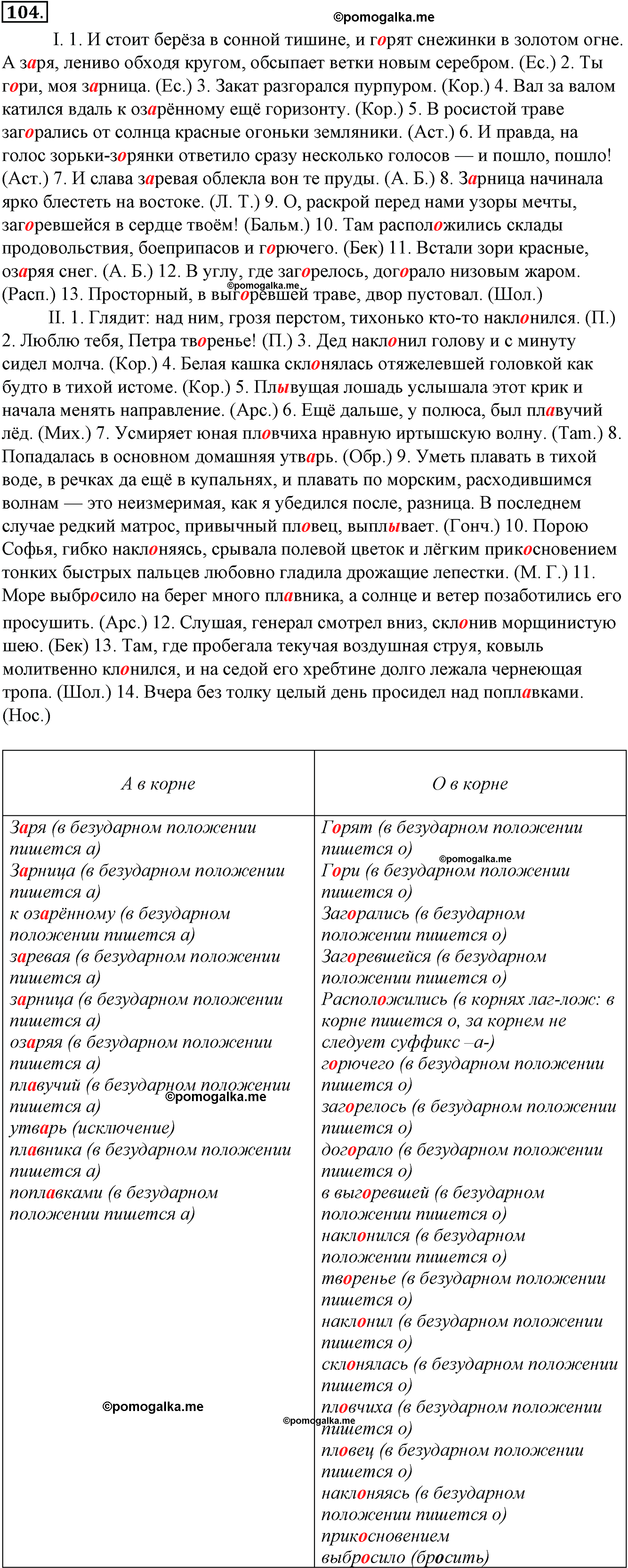 упражнение №104 русский язык 10-11 класс Гольцова