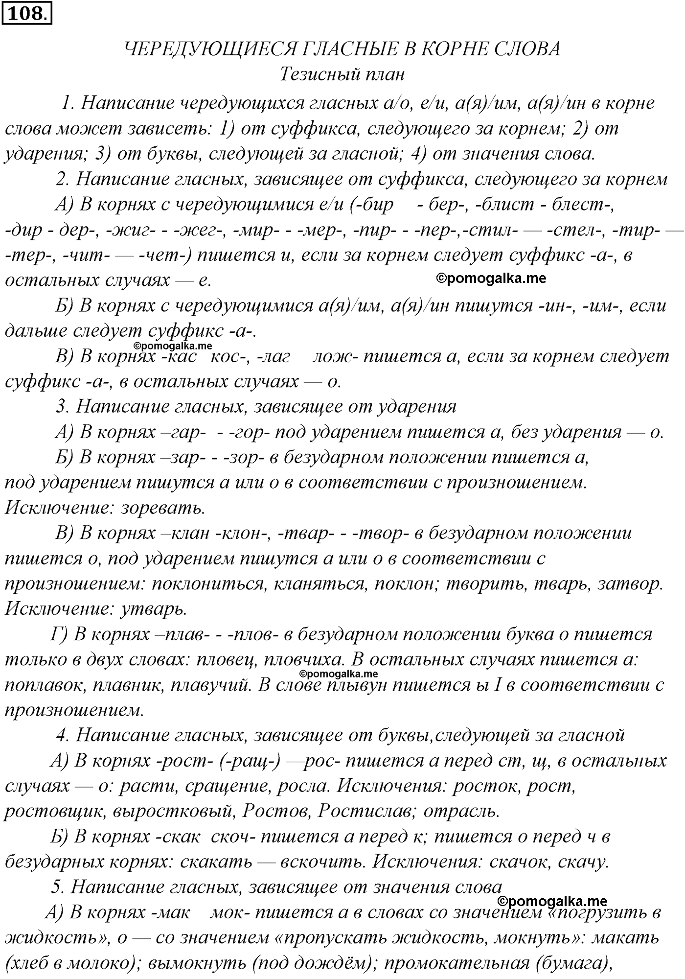 упражнение №108 русский язык 10-11 класс Гольцова