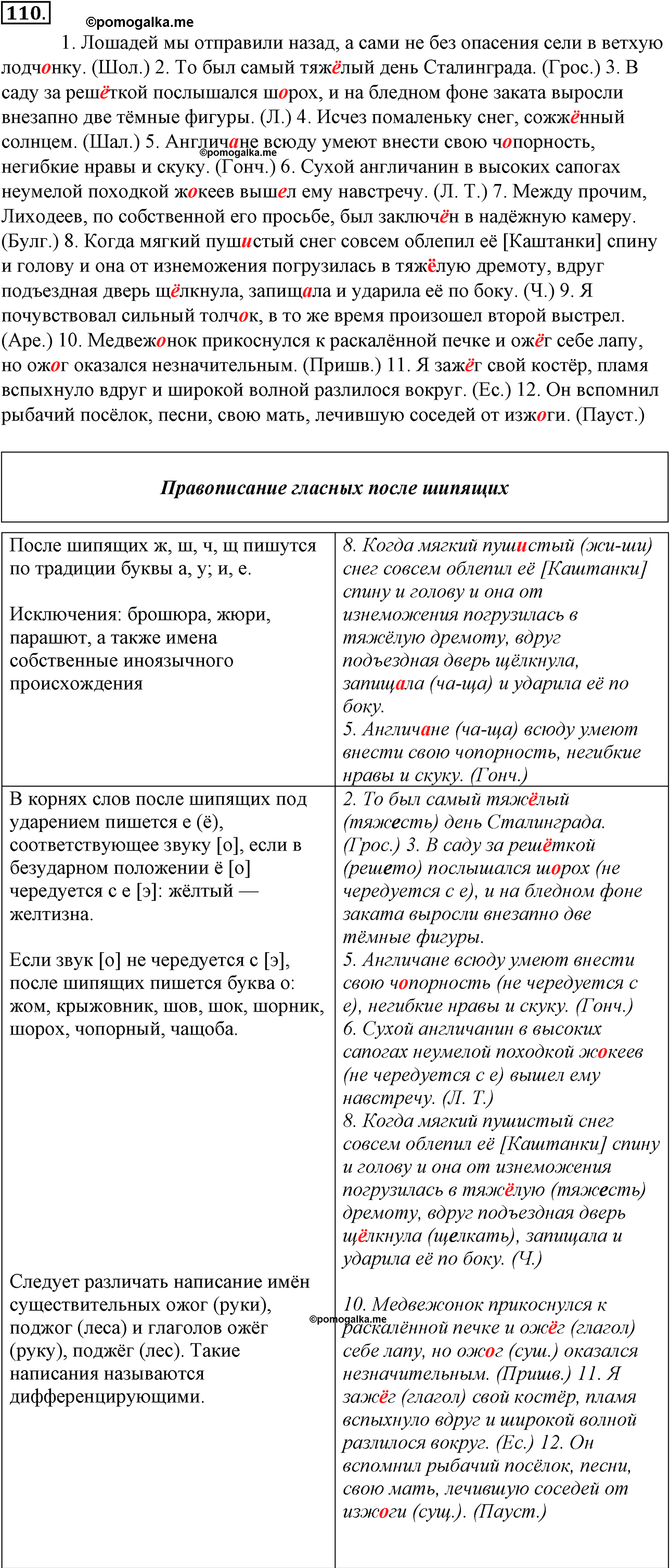 упражнение №110 русский язык 10-11 класс Гольцова
