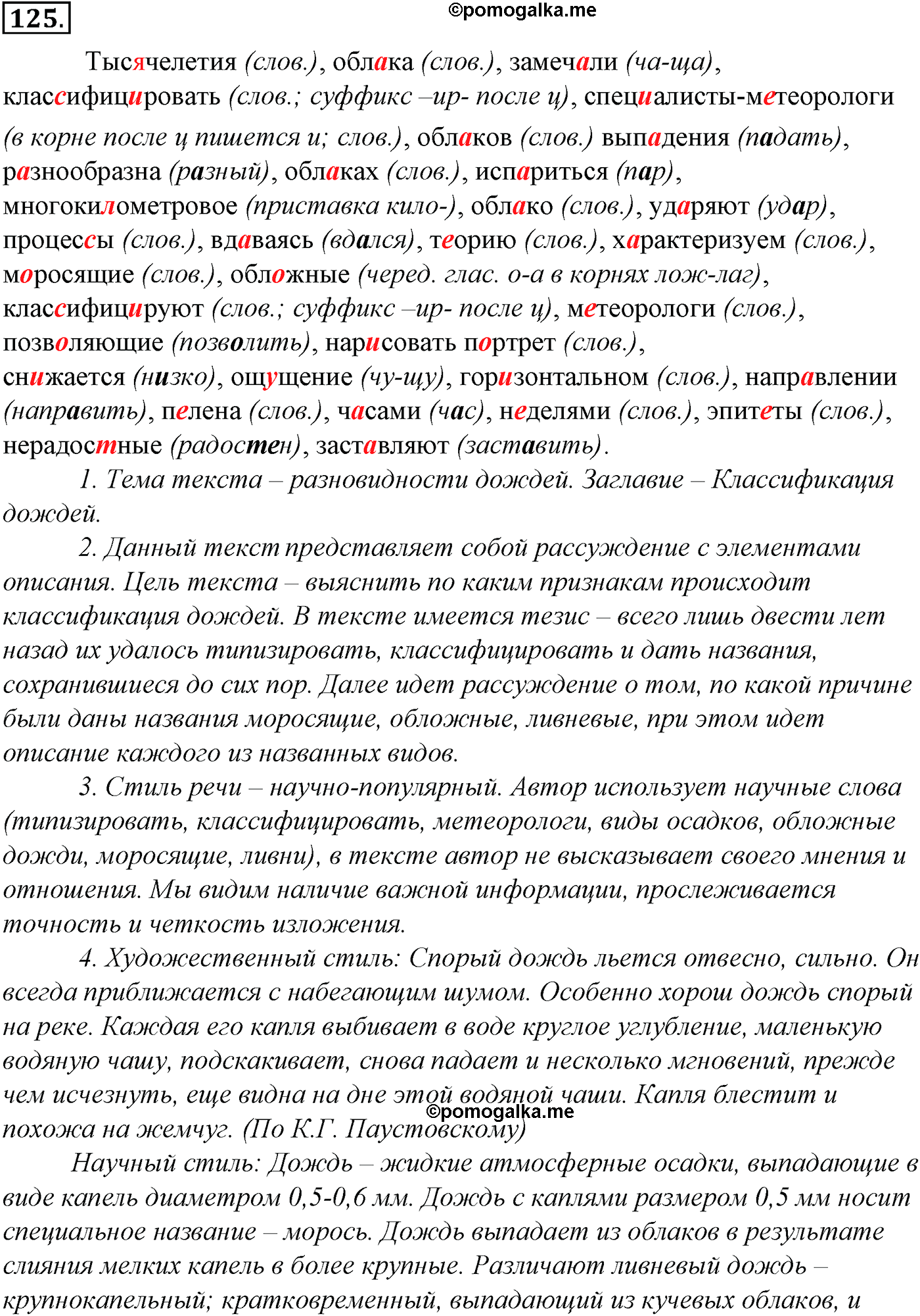 упражнение №125 русский язык 10-11 класс Гольцова