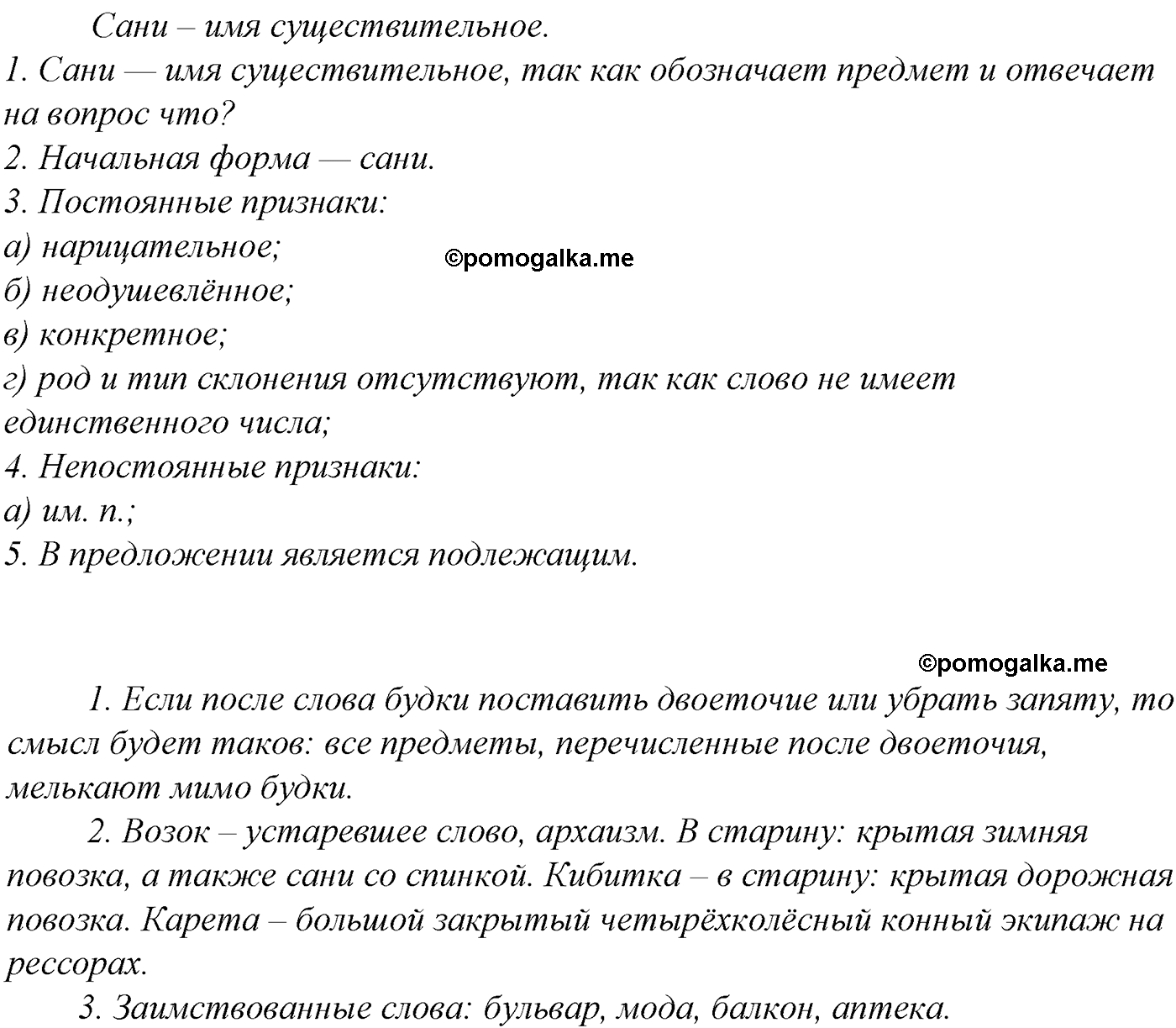 упражнение №155 русский язык 10-11 класс Гольцова