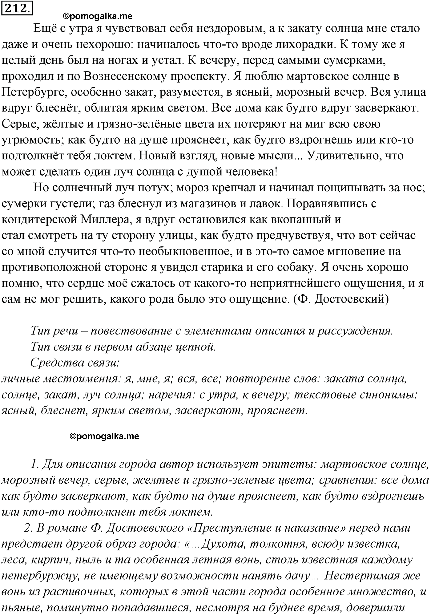 упражнение №212 русский язык 10-11 класс Гольцова