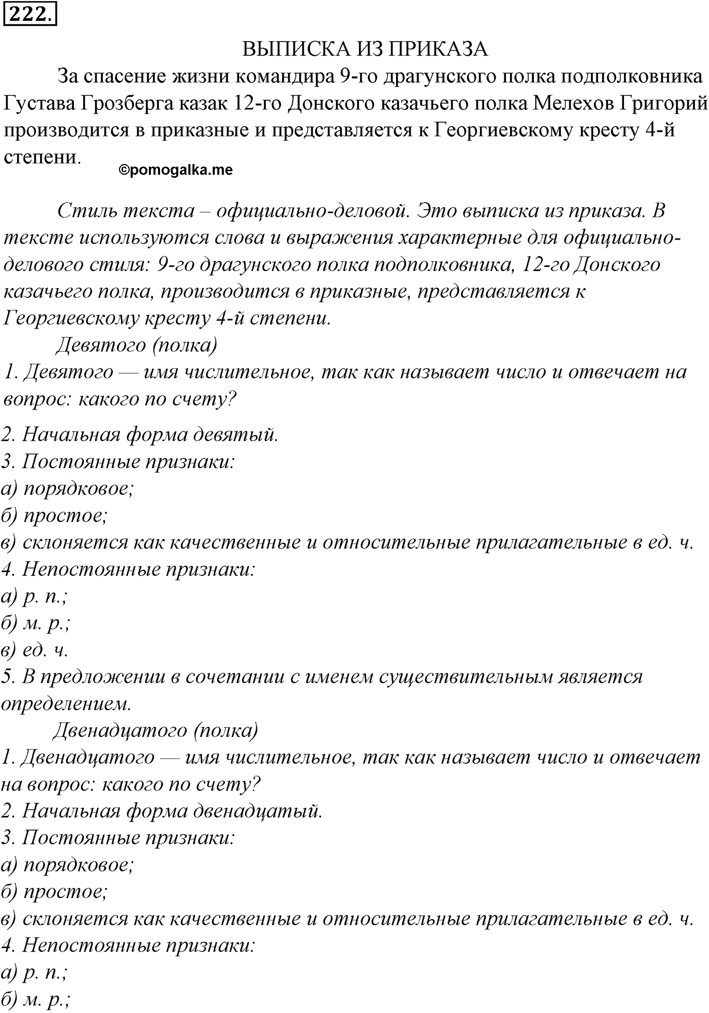 упражнение №222 русский язык 10-11 класс Гольцова