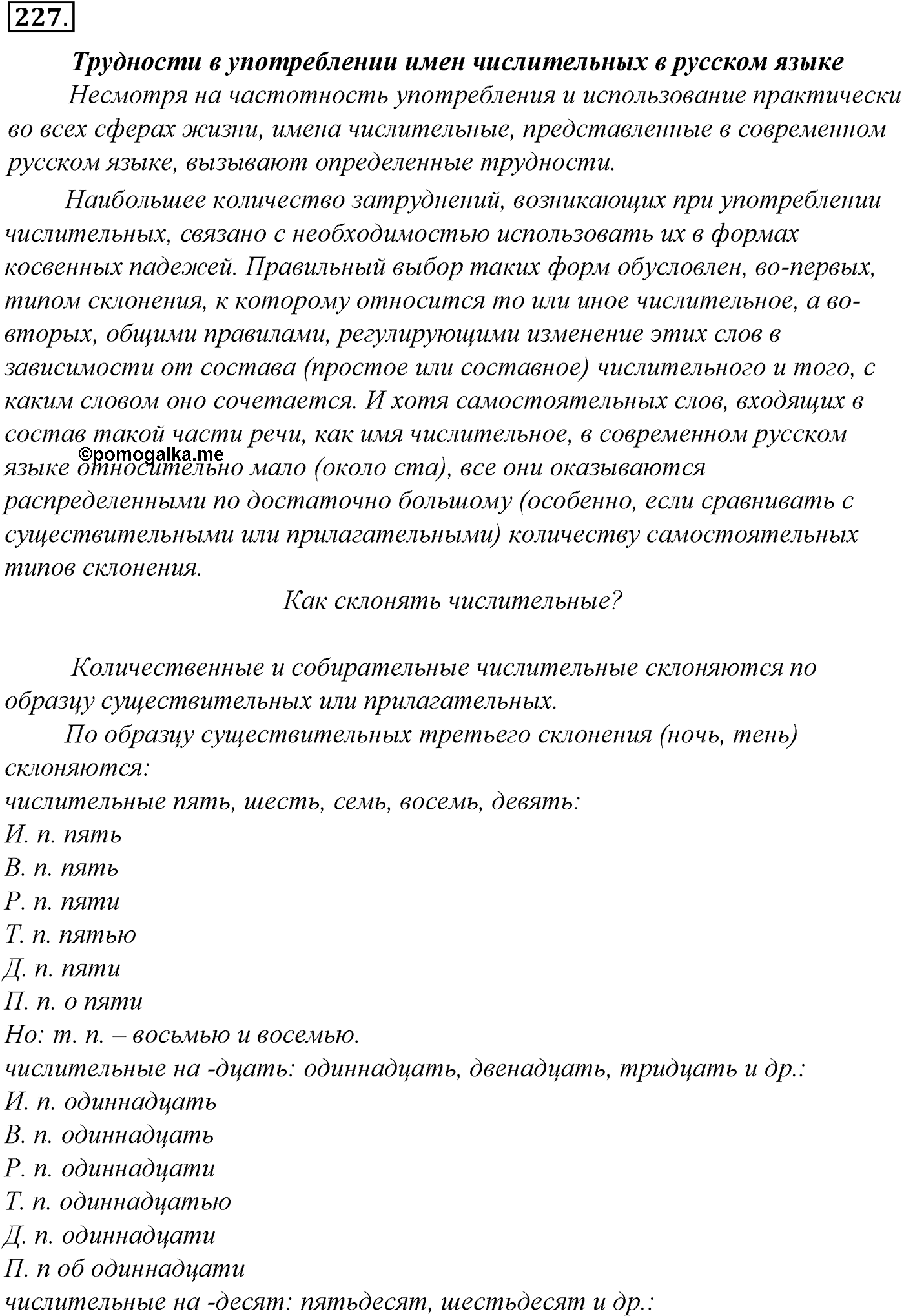 упражнение №227 русский язык 10-11 класс Гольцова