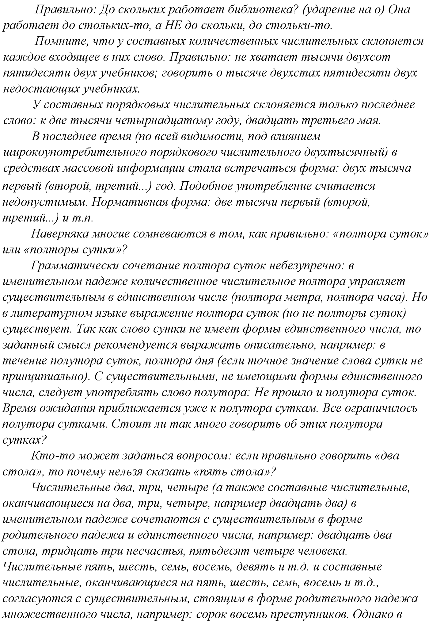 упражнение №227 русский язык 10-11 класс Гольцова