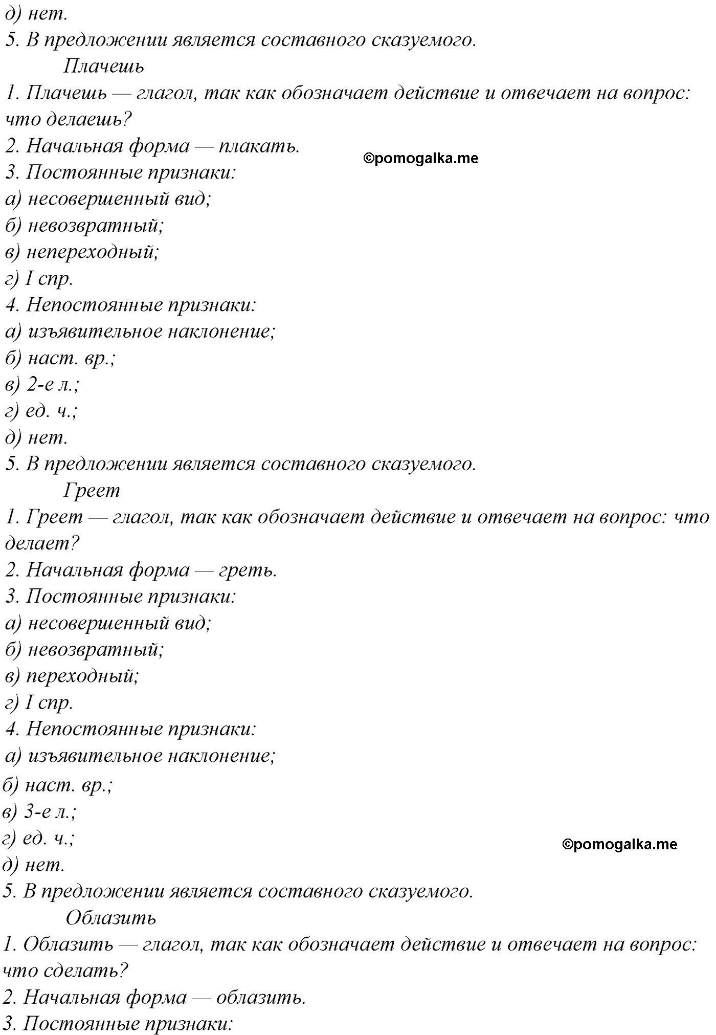 упражнение №252 русский язык 10-11 класс Гольцова