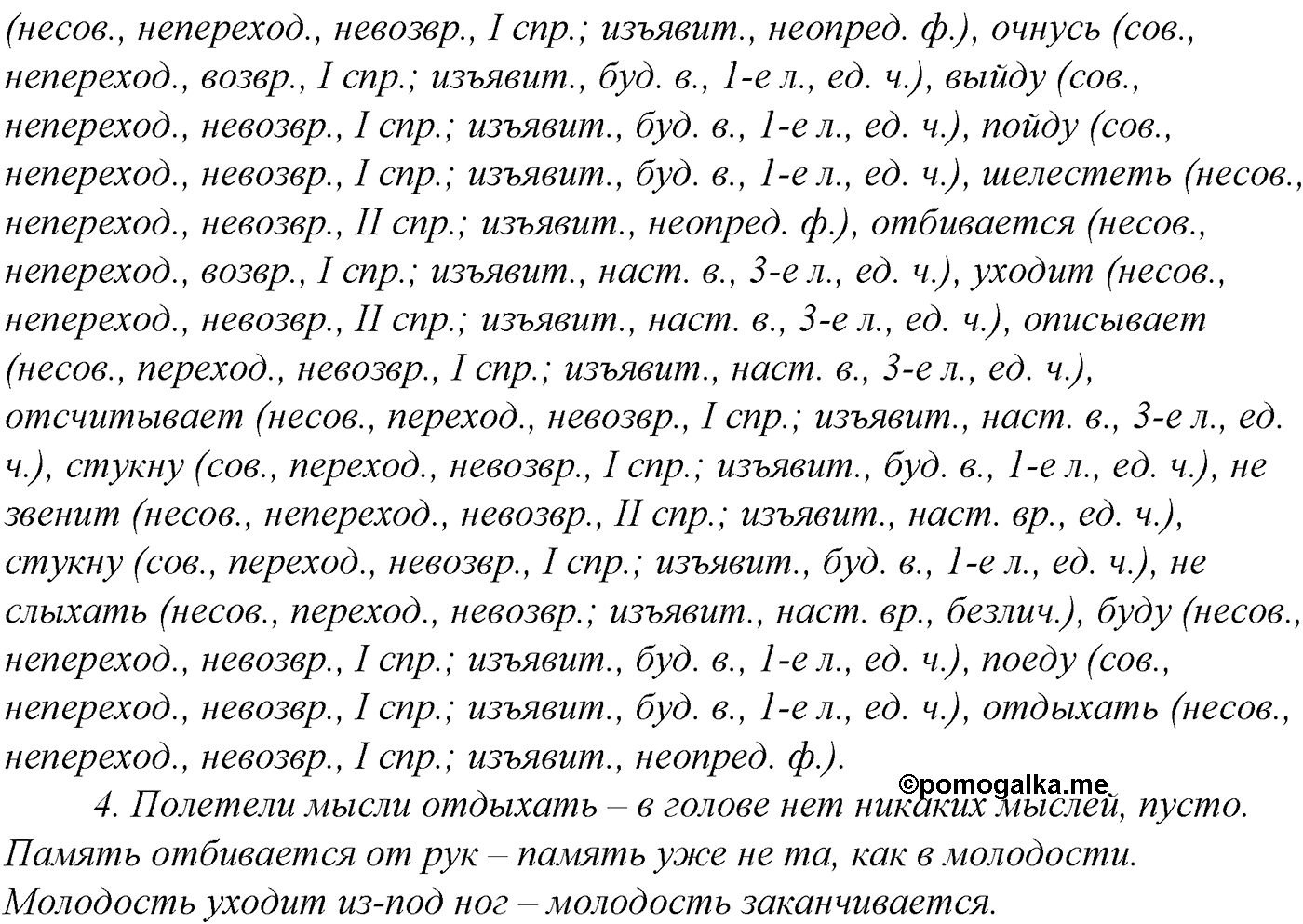 упражнение №262 русский язык 10-11 класс Гольцова