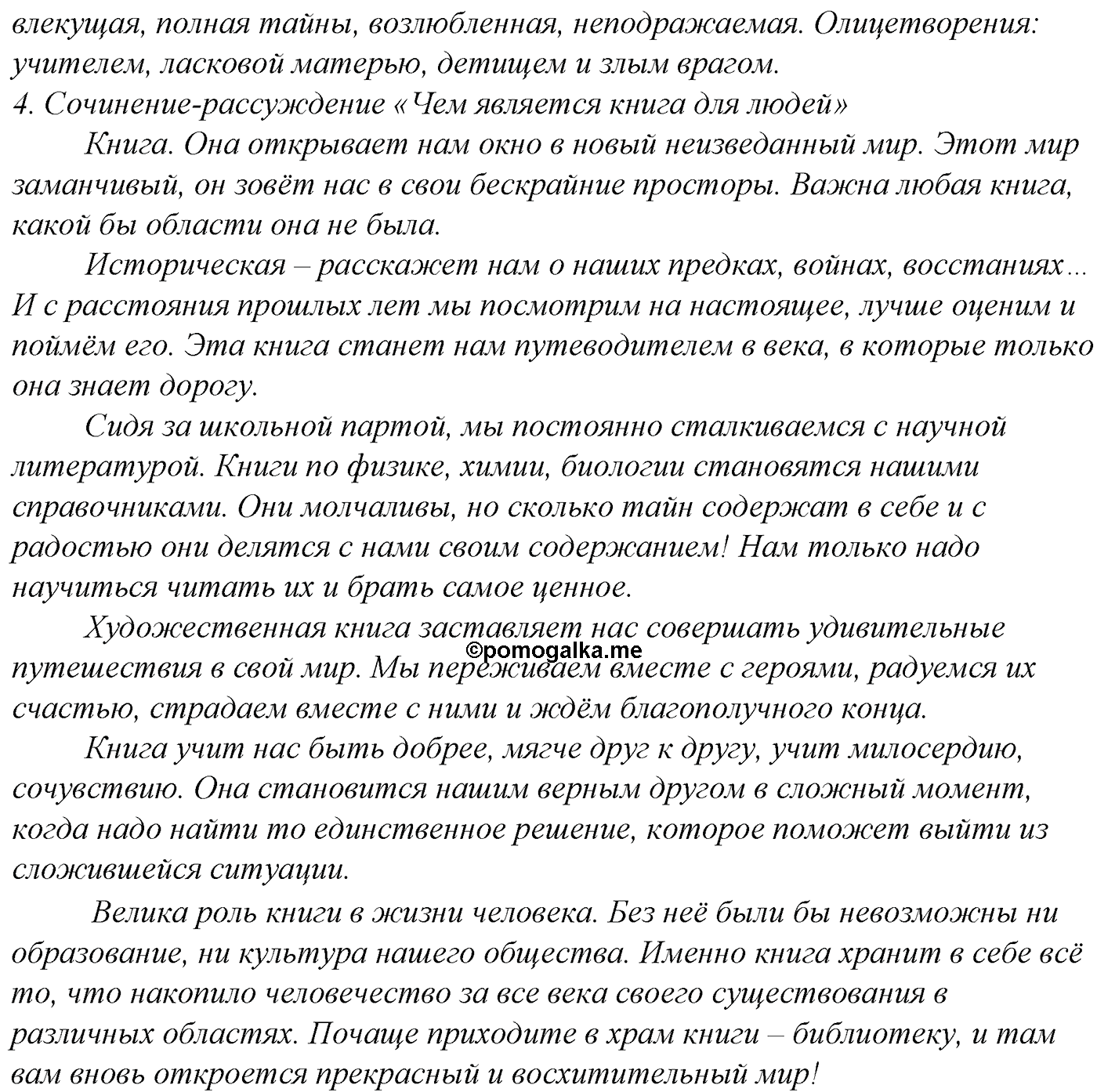 упражнение №276 русский язык 10-11 класс Гольцова