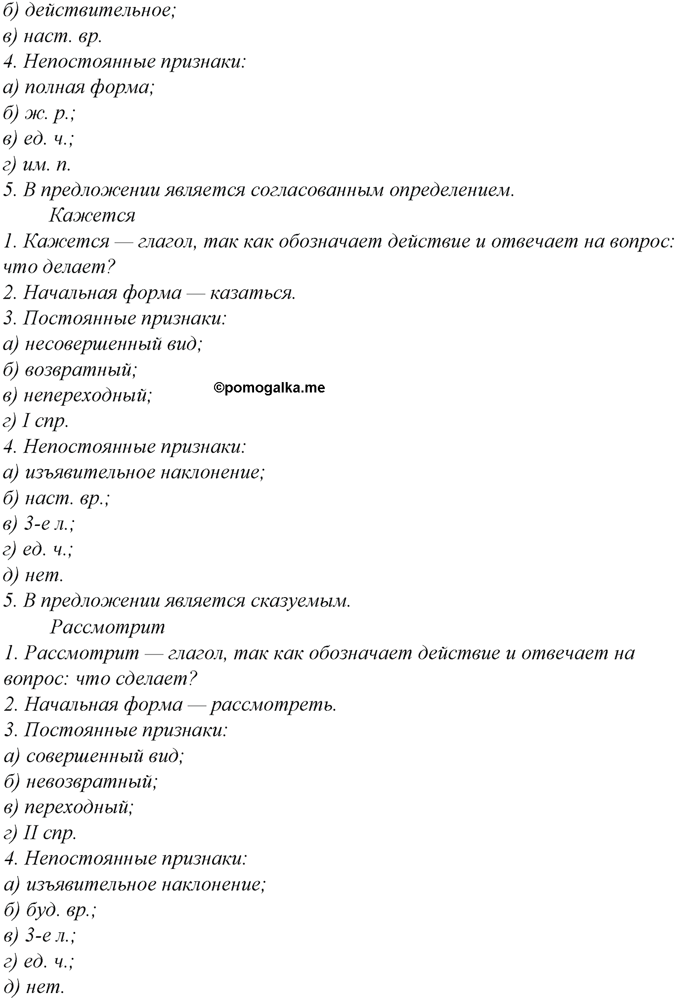 упражнение №281 русский язык 10-11 класс Гольцова