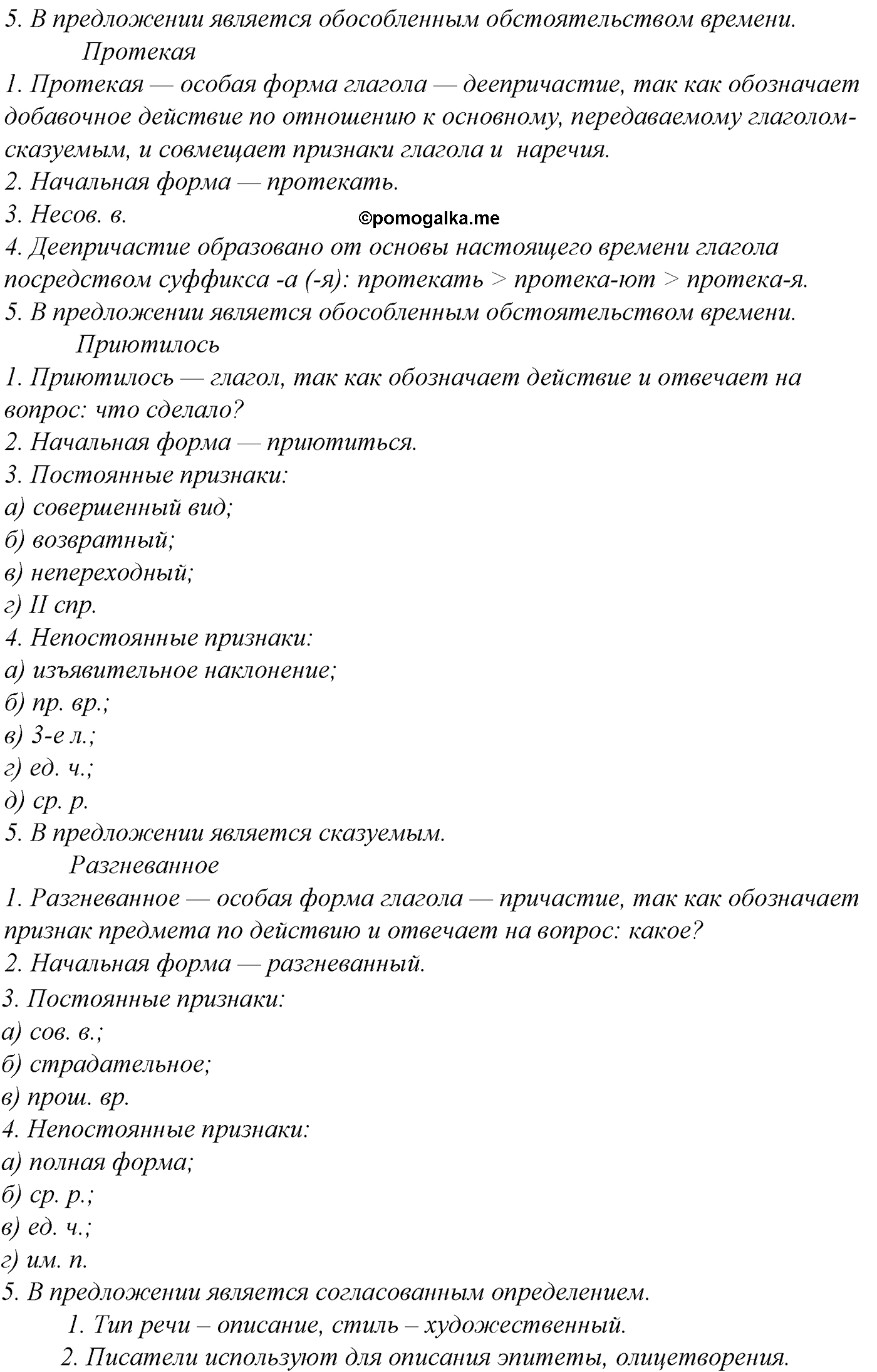 упражнение №281 русский язык 10-11 класс Гольцова